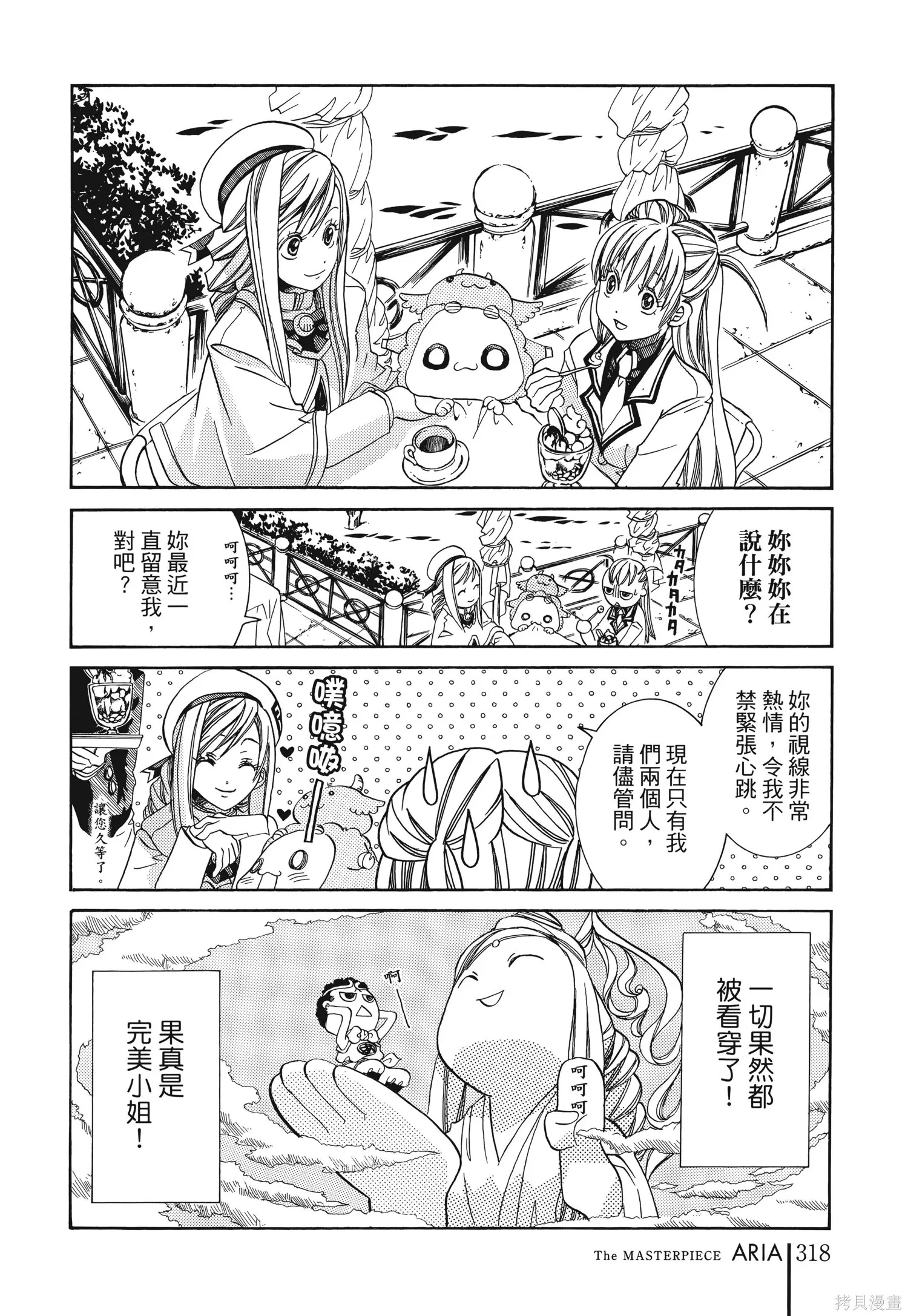 水星領航員,完全版6卷,第321张