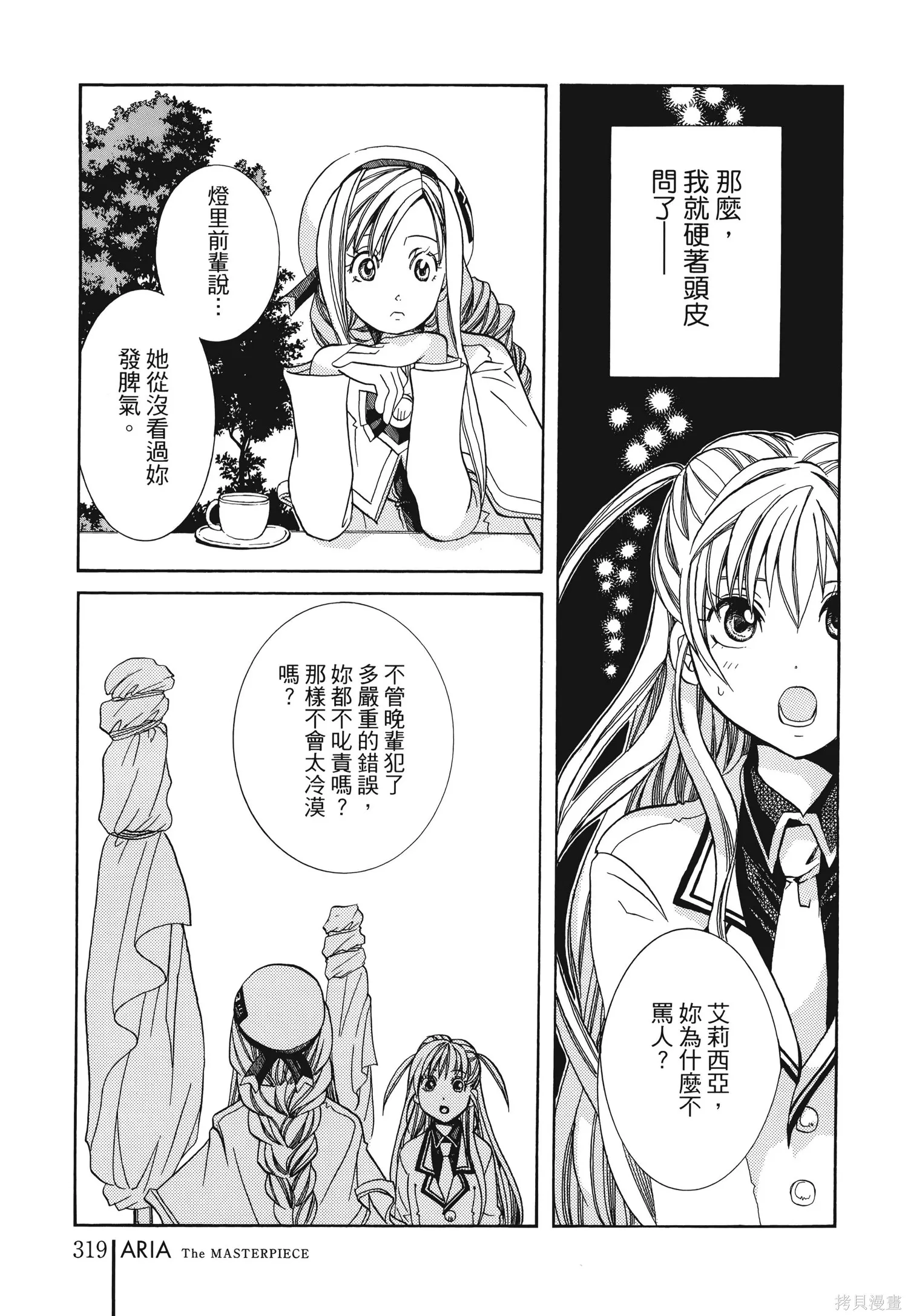 水星領航員,完全版6卷,第322张
