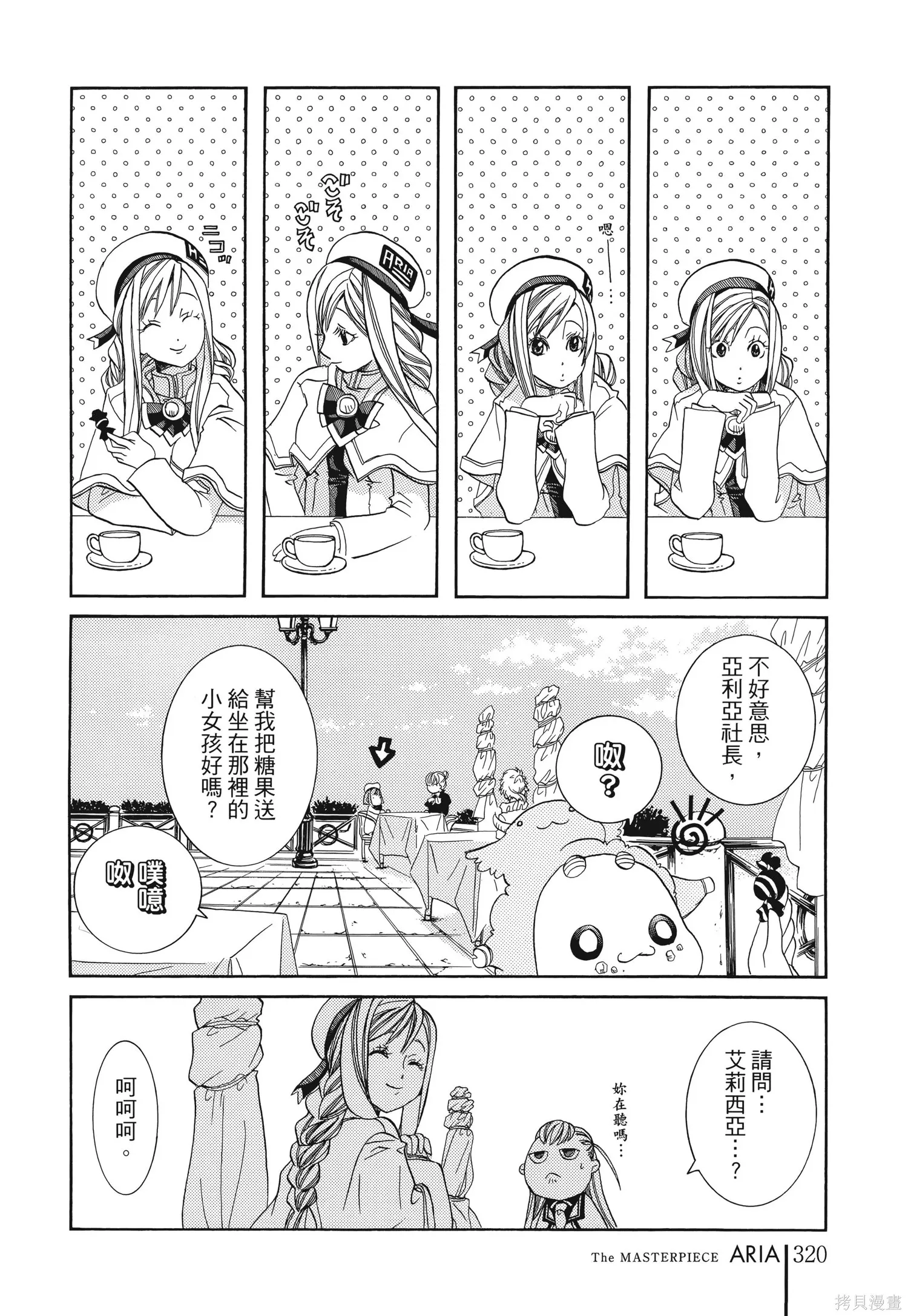 水星領航員,完全版6卷,第323张