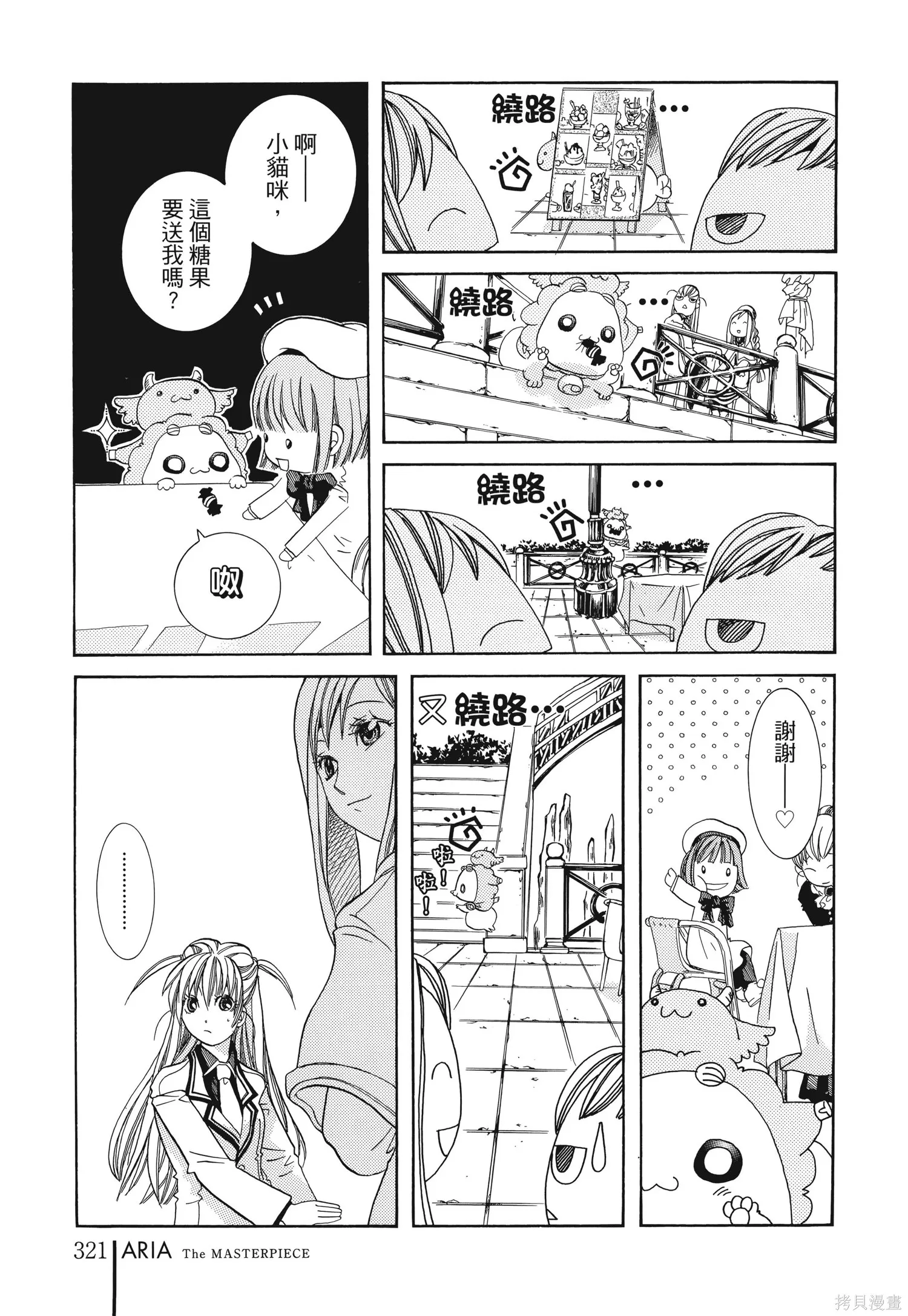水星領航員,完全版6卷,第324张