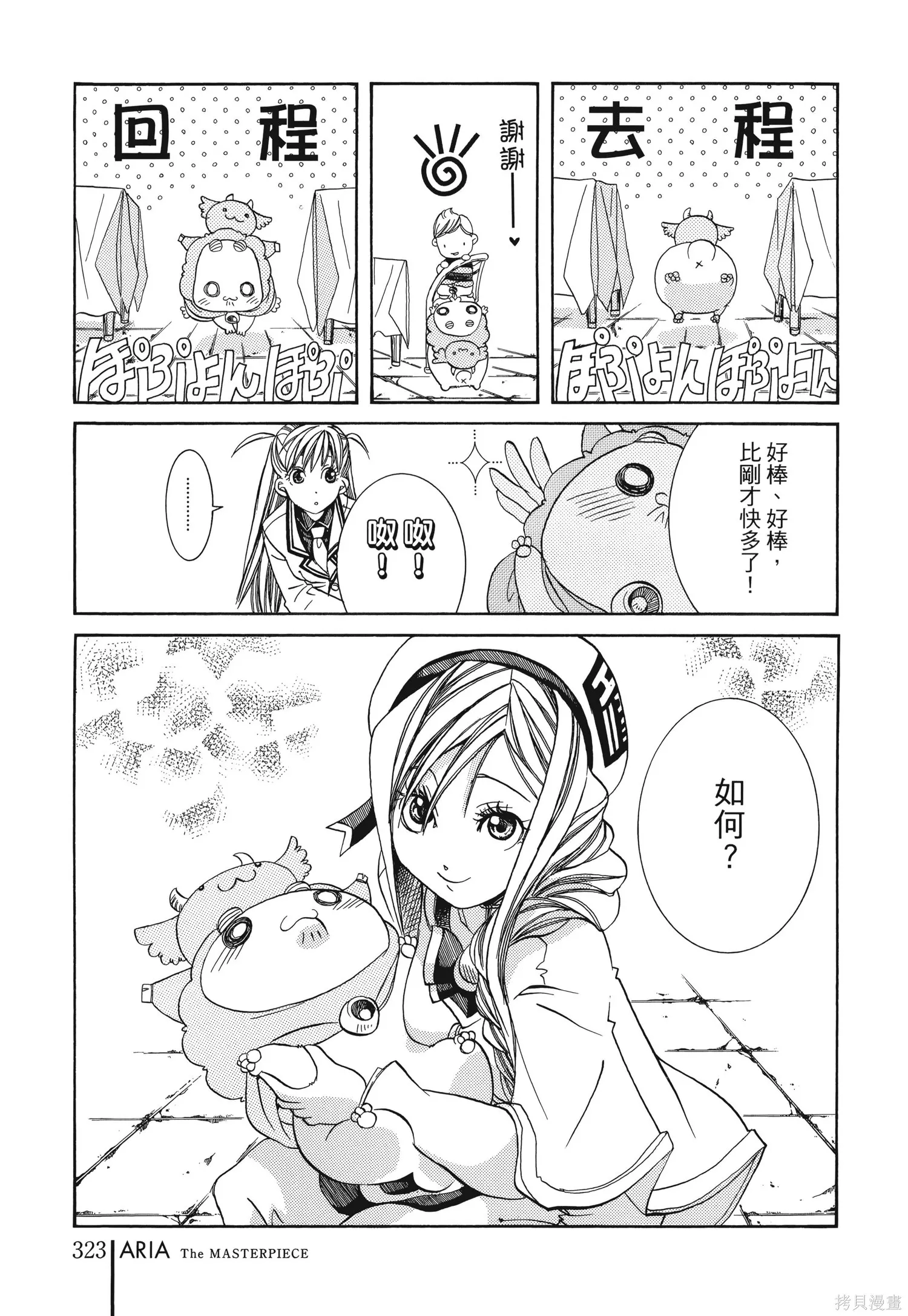水星領航員,完全版6卷,第326张