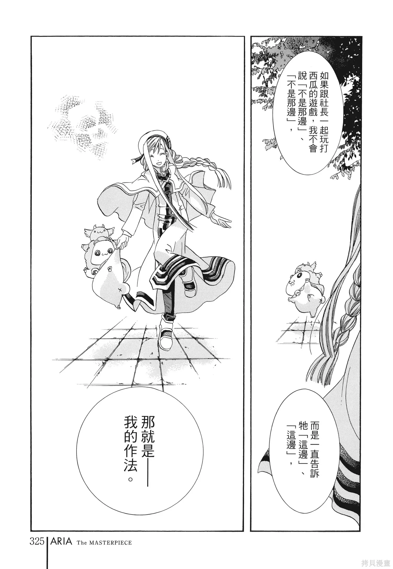 水星領航員,完全版6卷,第328张
