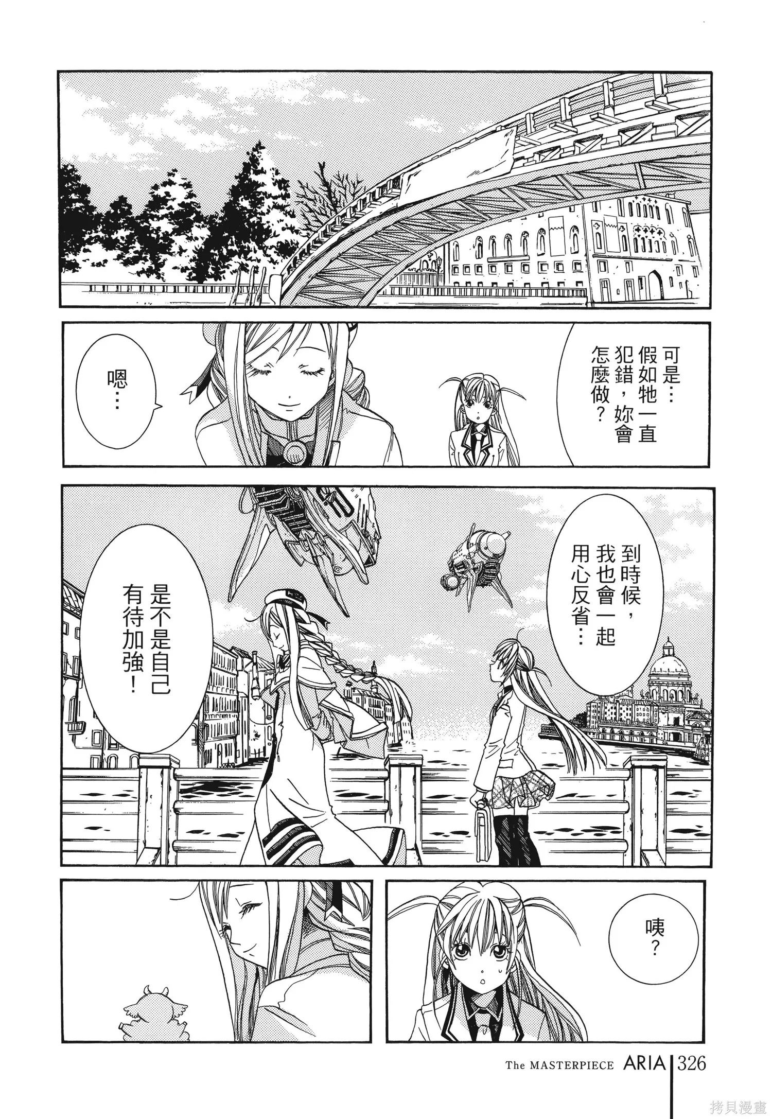 水星領航員,完全版6卷,第329张
