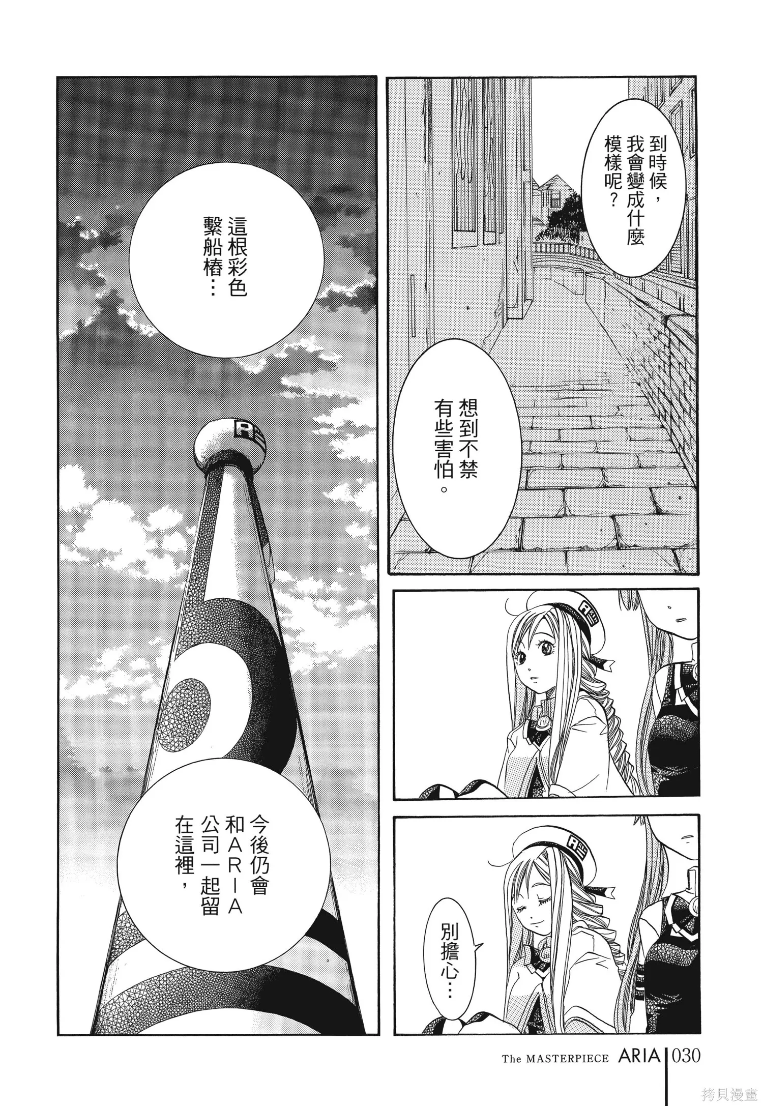 水星領航員,完全版6卷,第33张