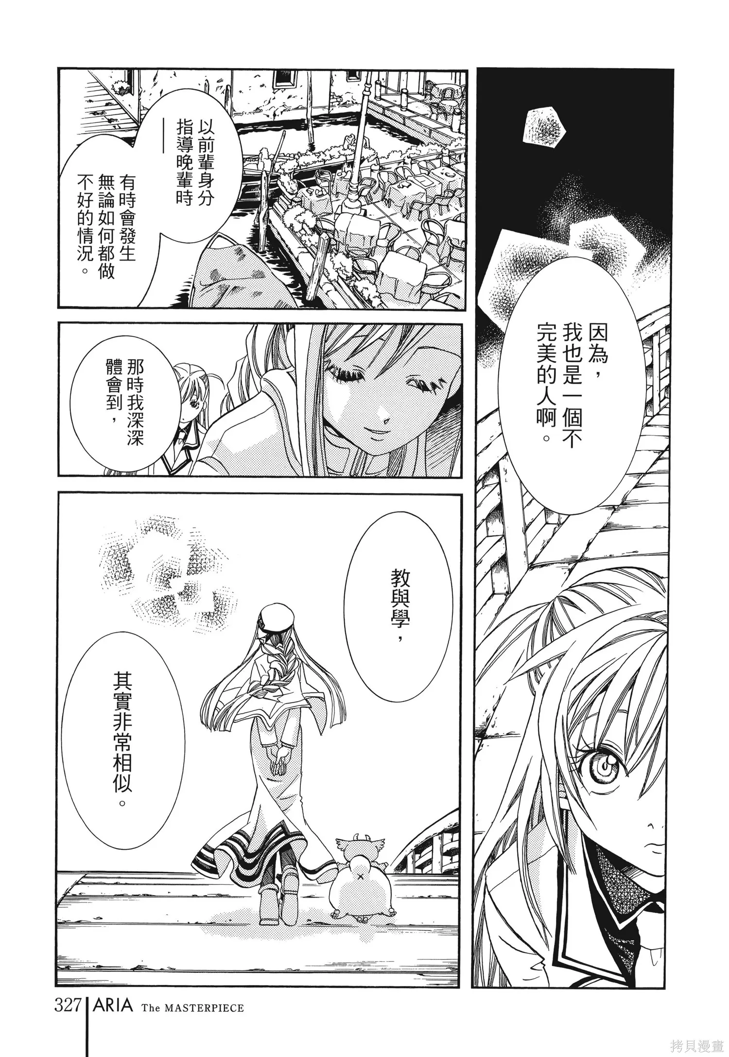 水星領航員,完全版6卷,第330张