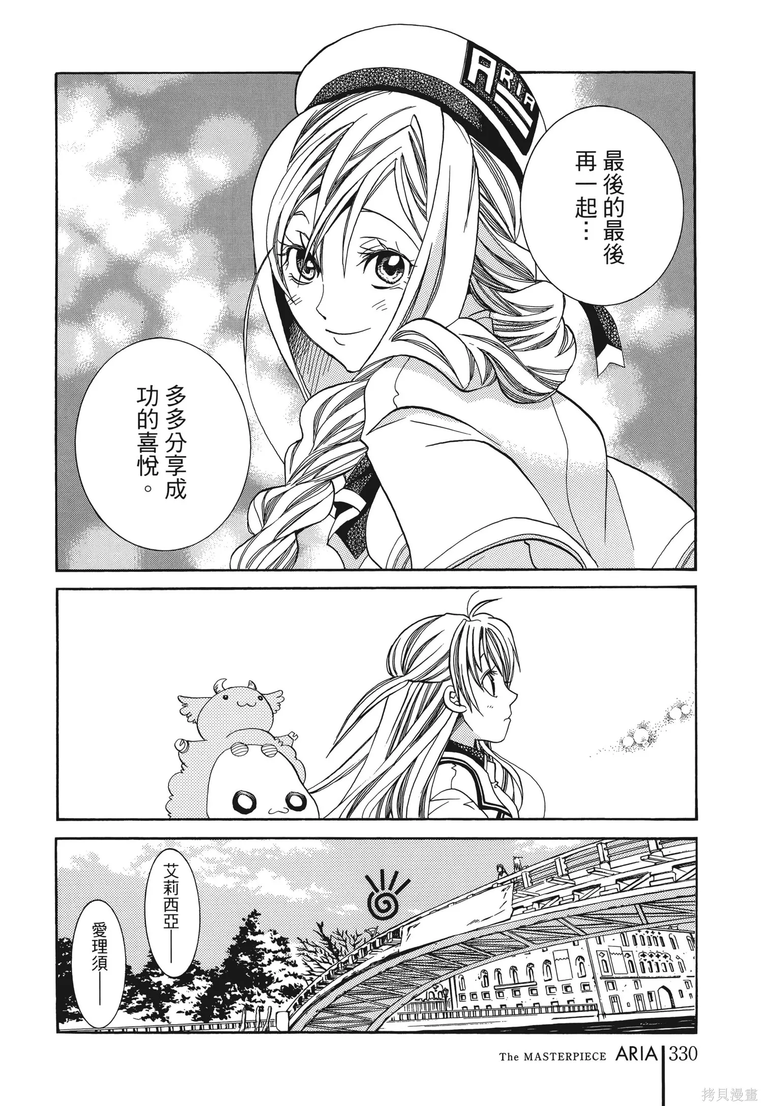水星領航員,完全版6卷,第333张