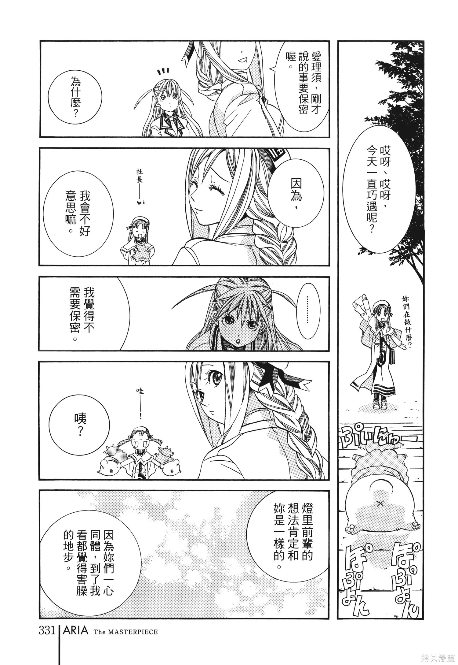 水星領航員,完全版6卷,第334张