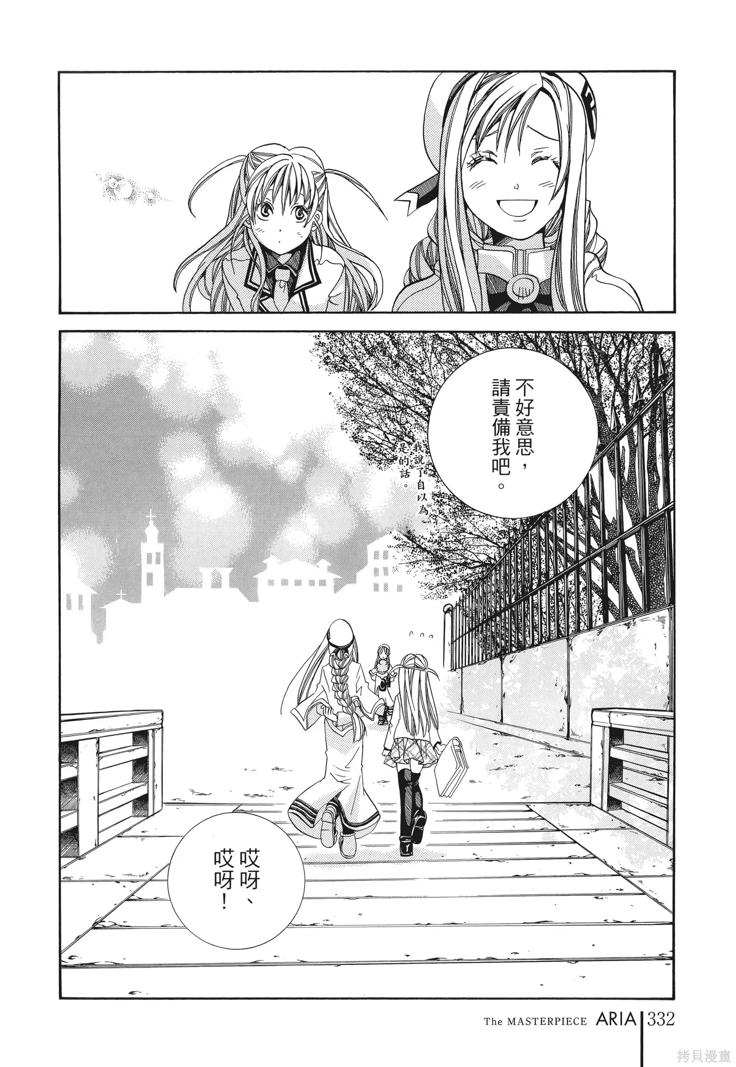 水星領航員,完全版6卷,第335张