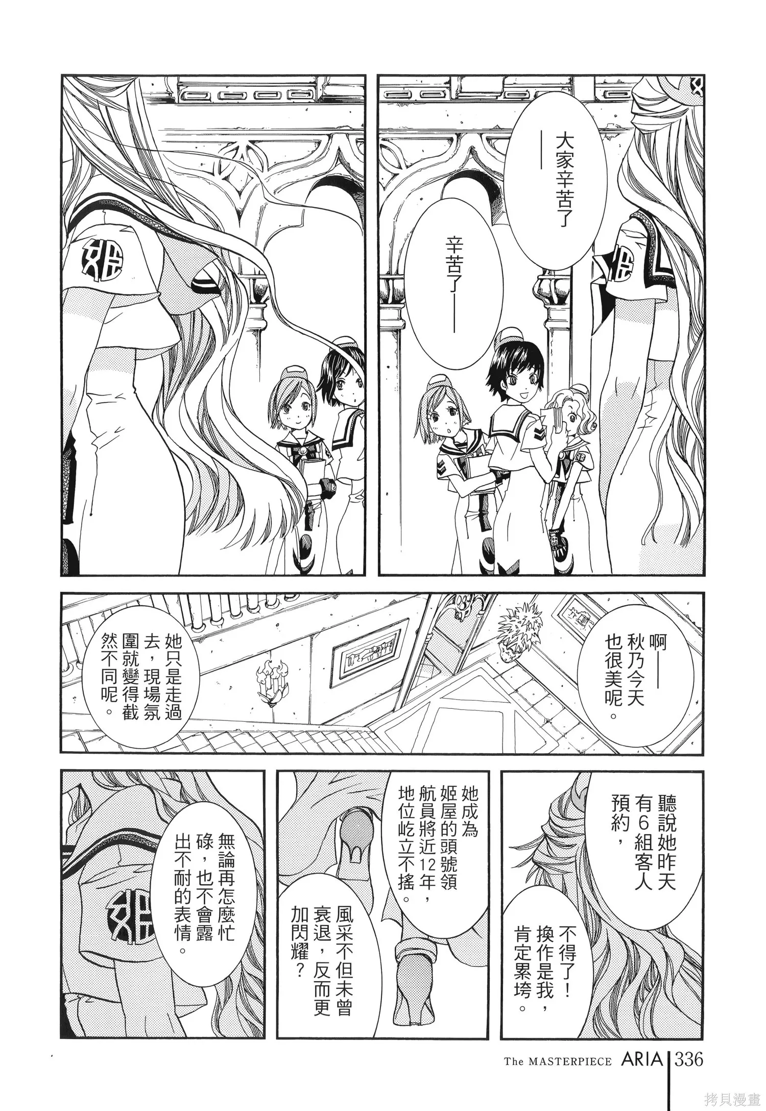 水星領航員,完全版6卷,第339张
