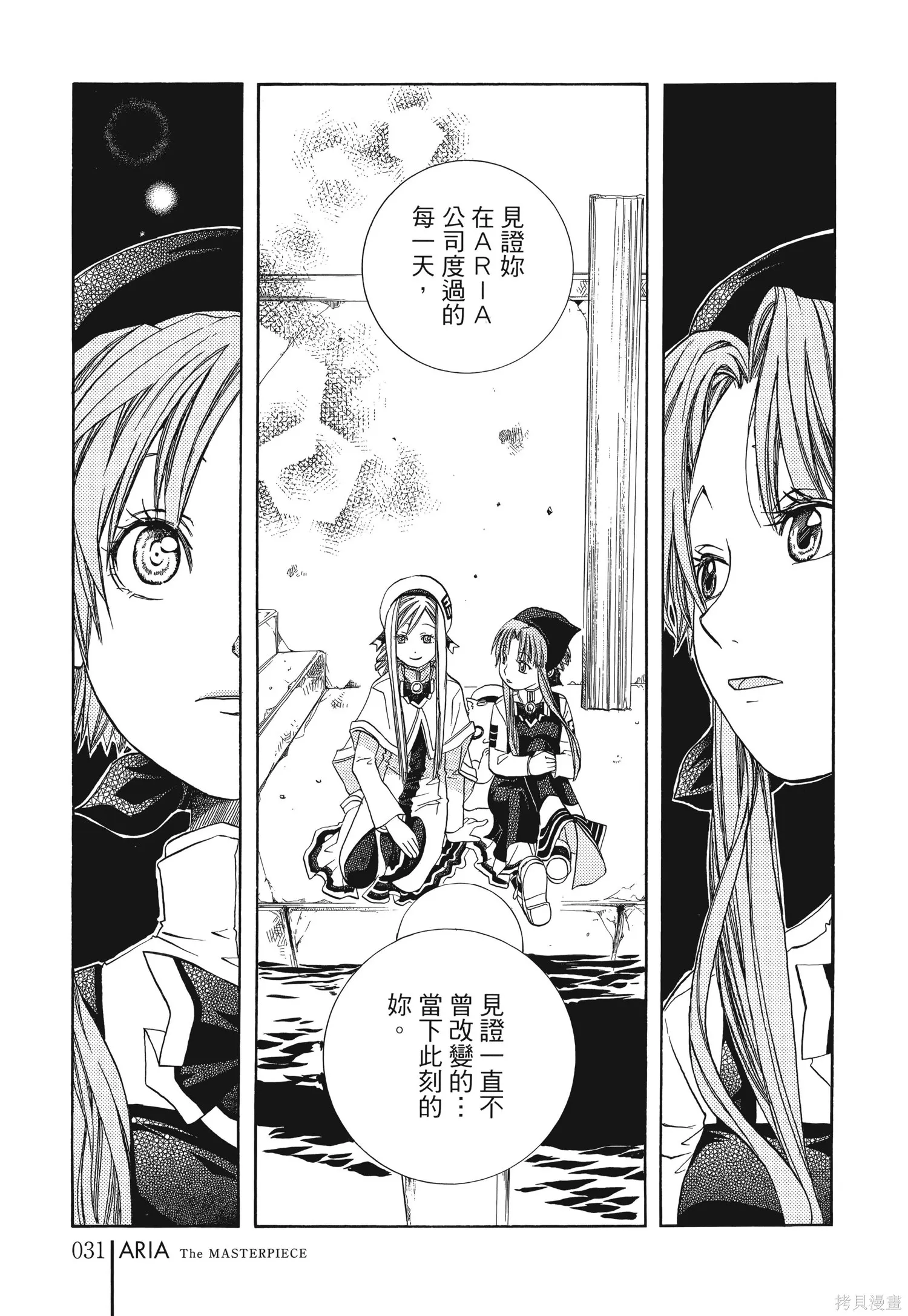 水星領航員,完全版6卷,第34张