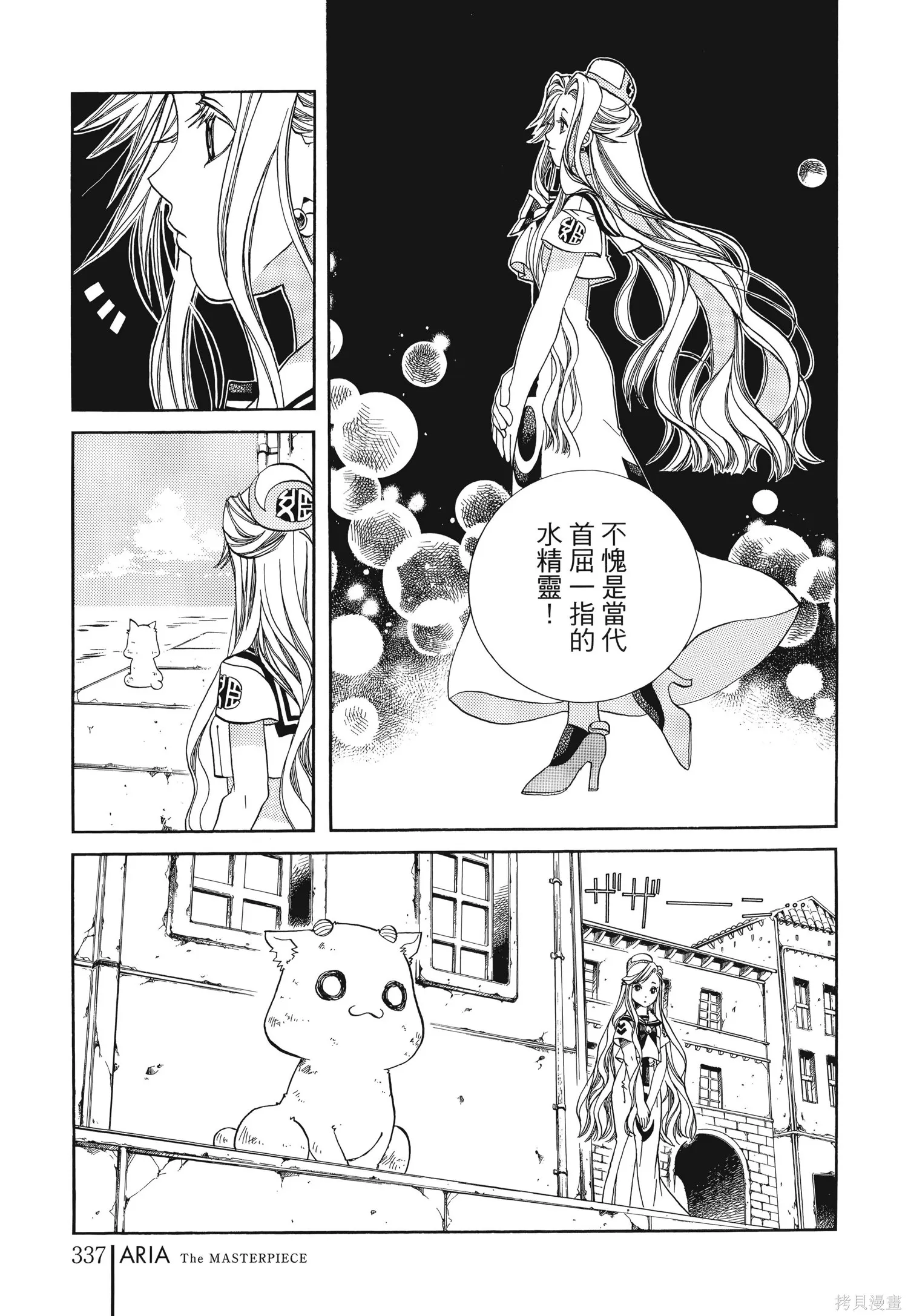 水星領航員,完全版6卷,第340张