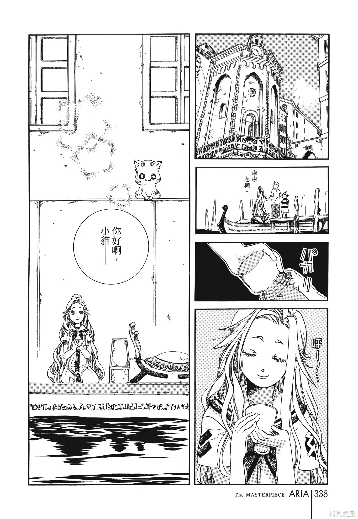 水星領航員,完全版6卷,第341张