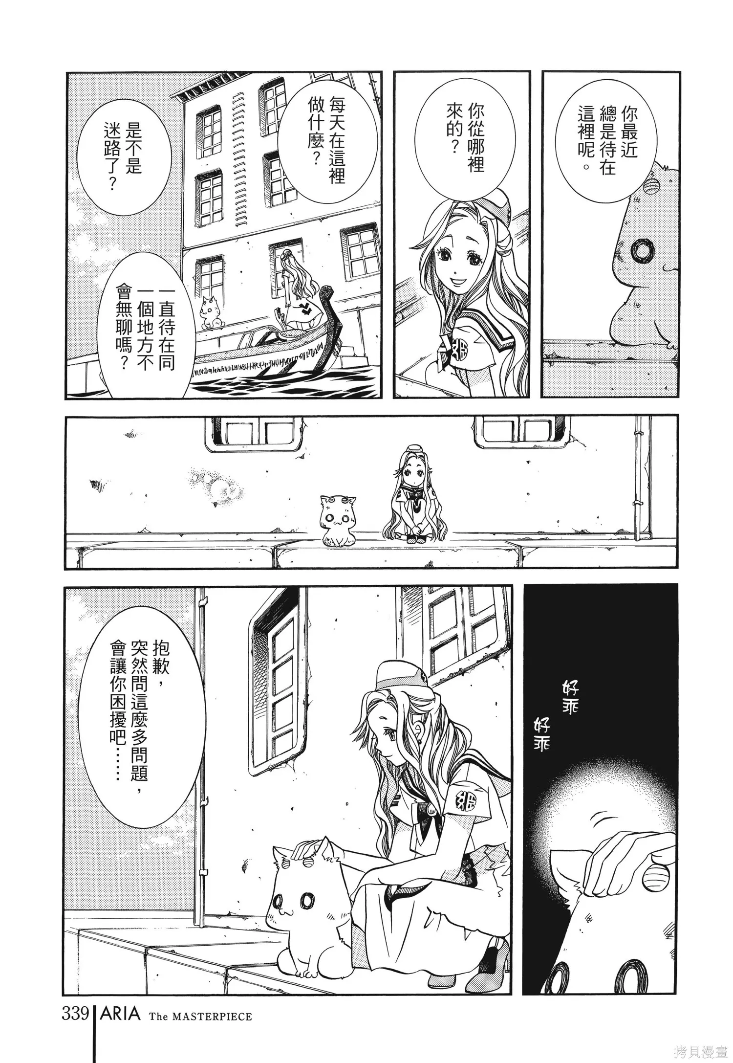 水星領航員,完全版6卷,第342张