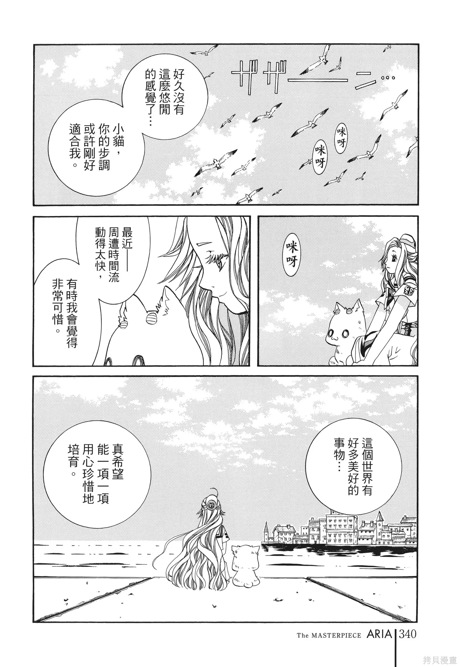 水星領航員,完全版6卷,第343张