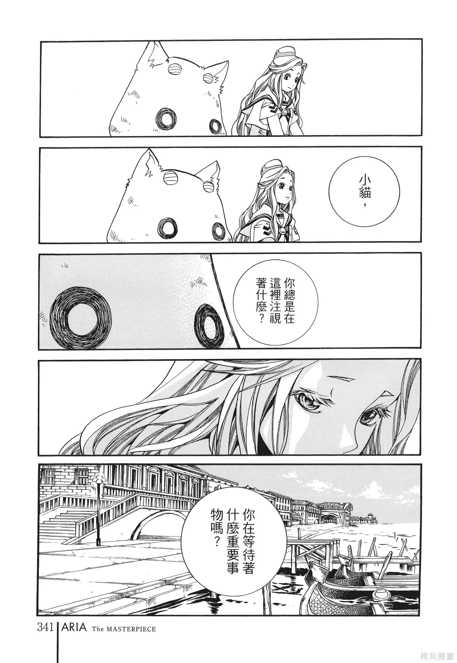 水星領航員,完全版6卷,第344张