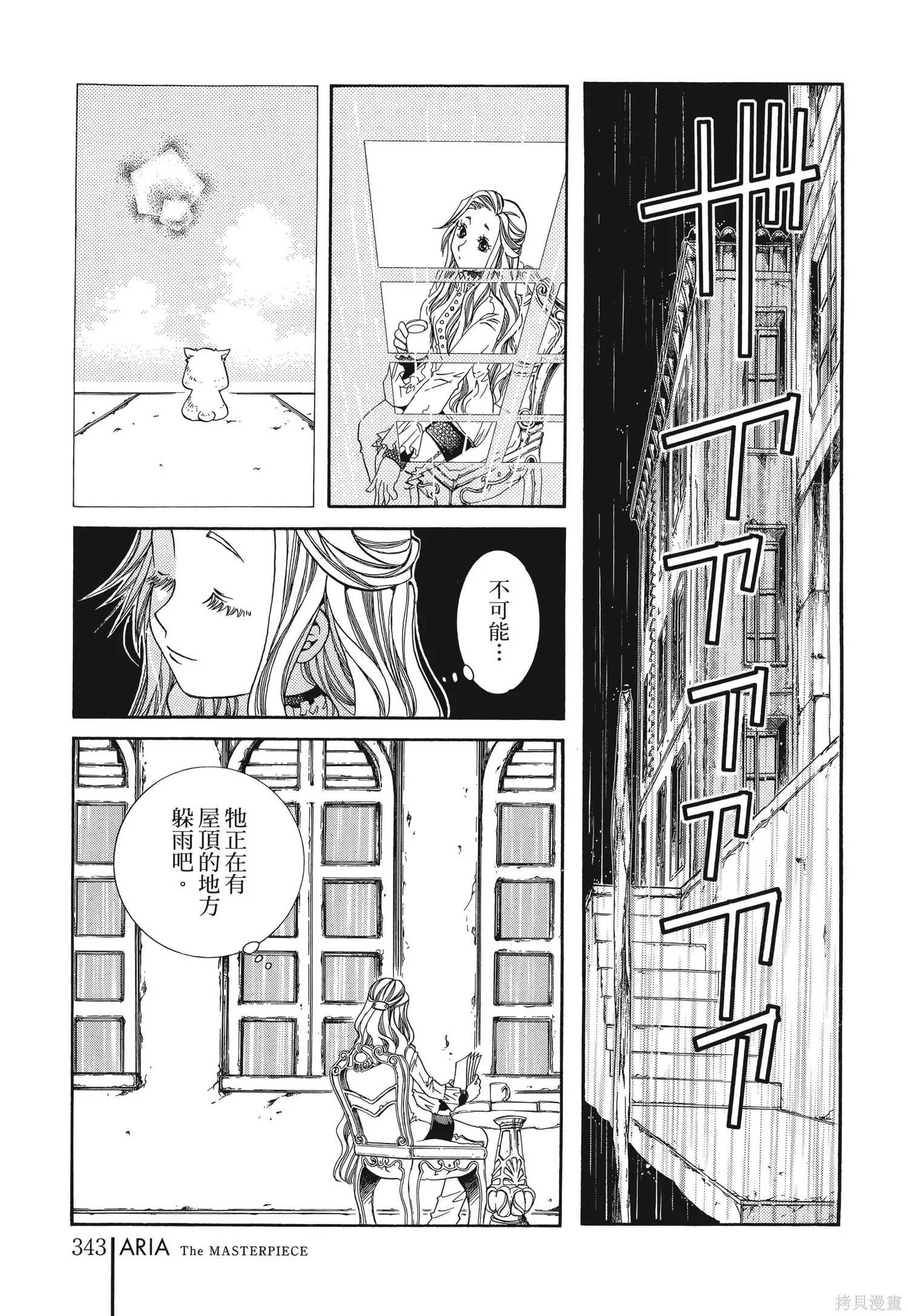水星領航員,完全版6卷,第346张
