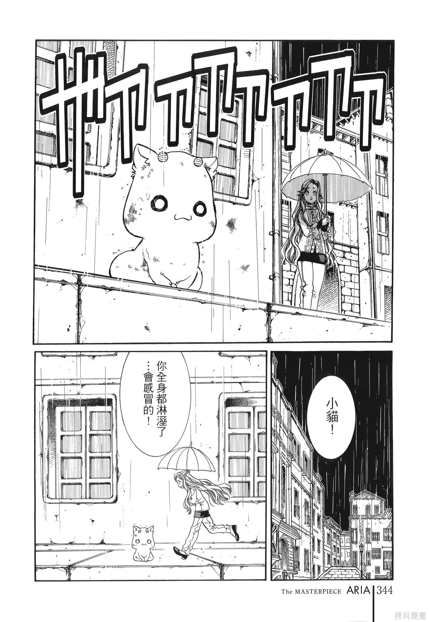水星領航員,完全版6卷,第347张