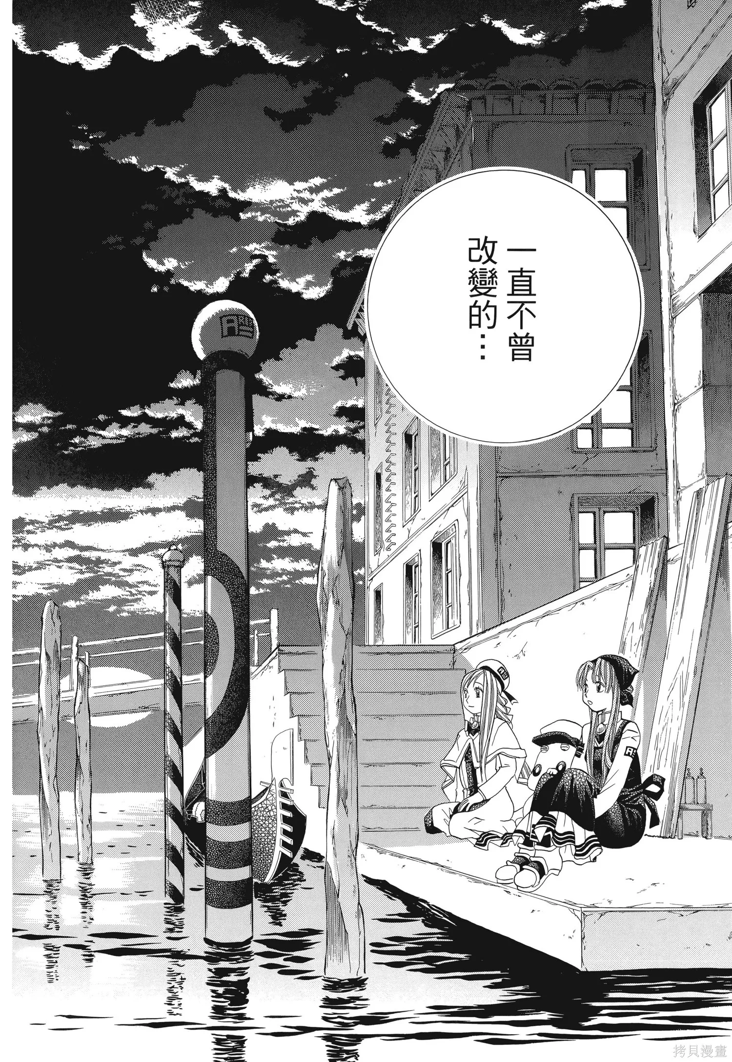 水星領航員,完全版6卷,第35张
