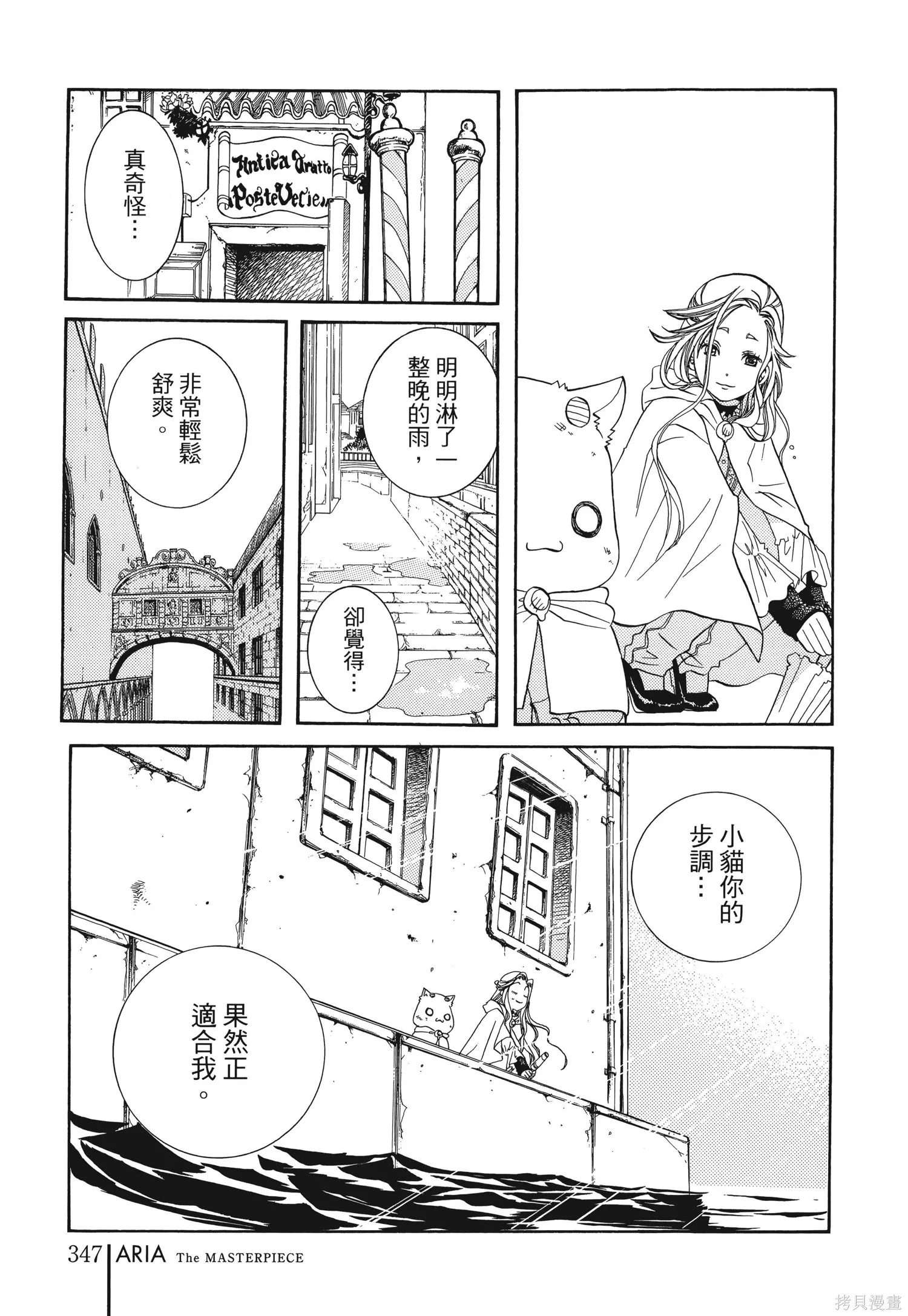 水星領航員,完全版6卷,第350张