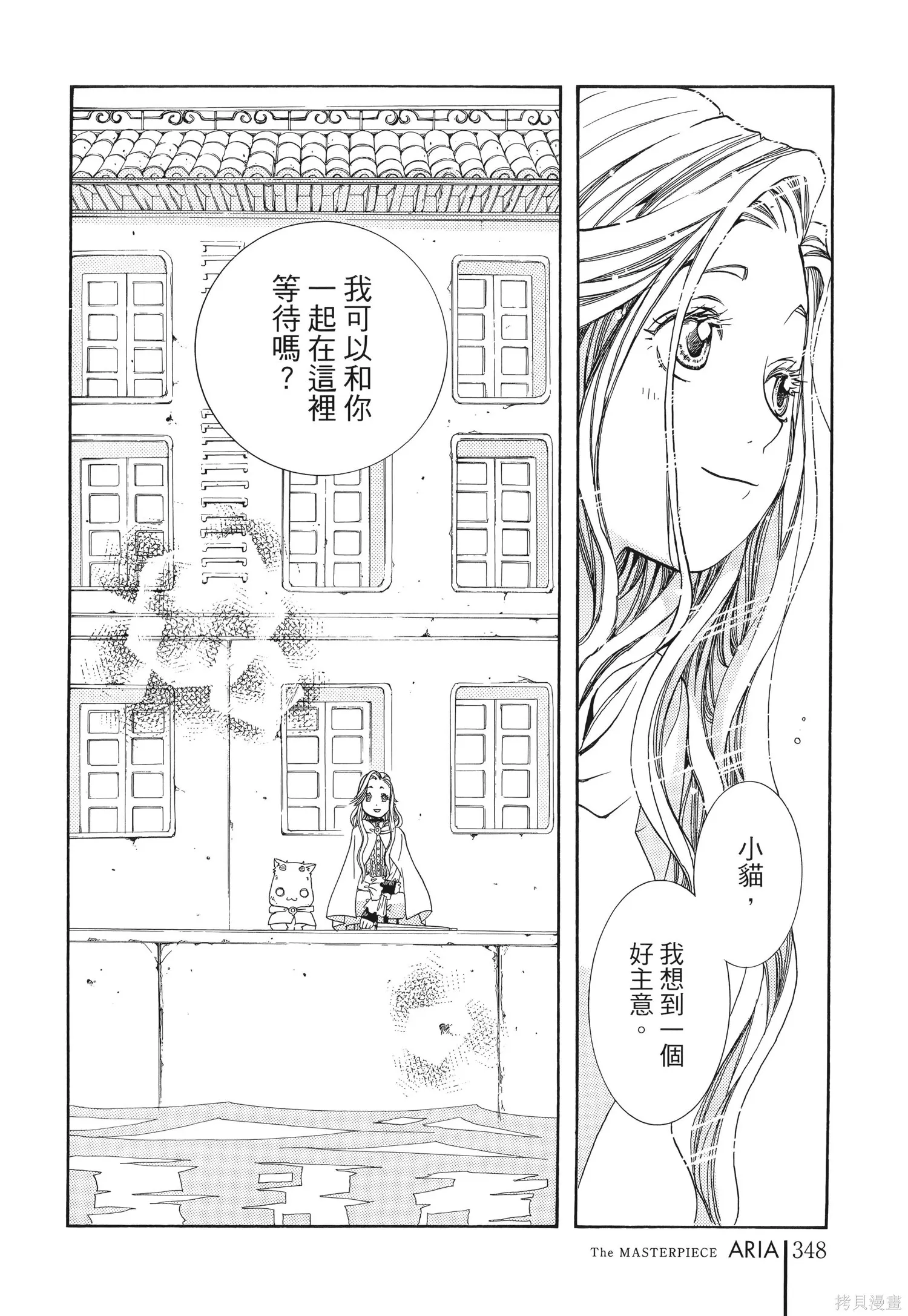 水星領航員,完全版6卷,第351张