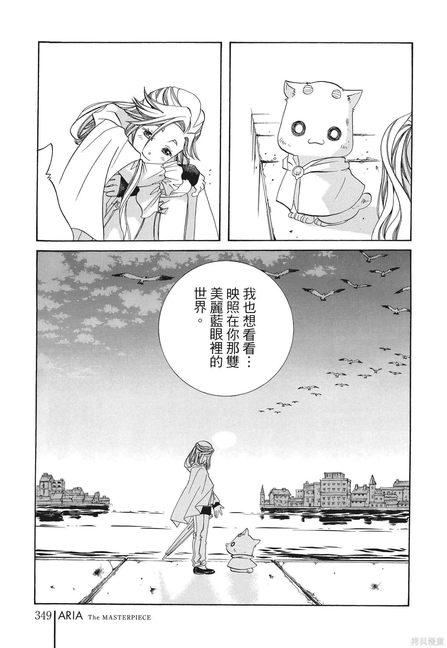 水星領航員,完全版6卷,第352张
