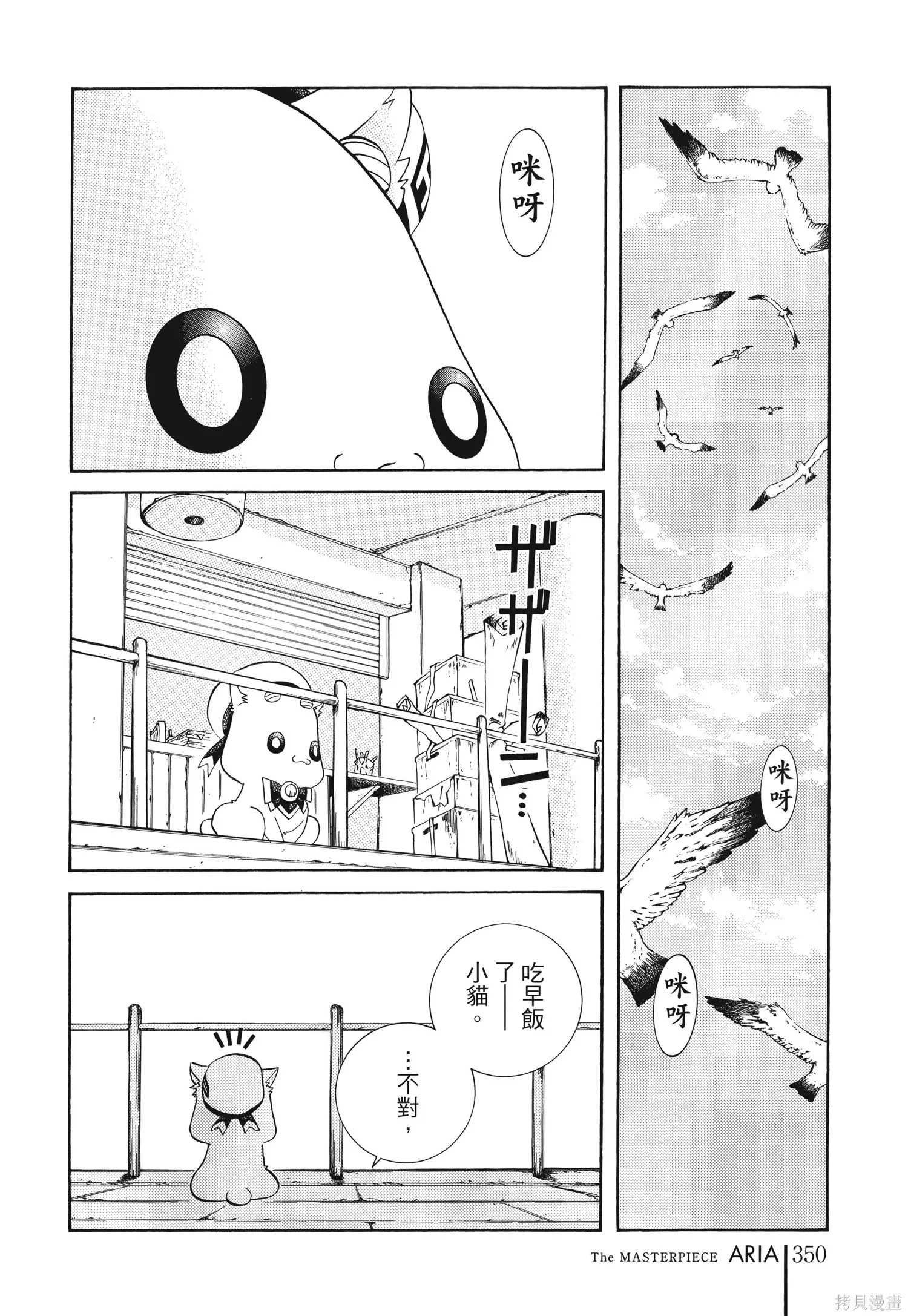 水星領航員,完全版6卷,第353张