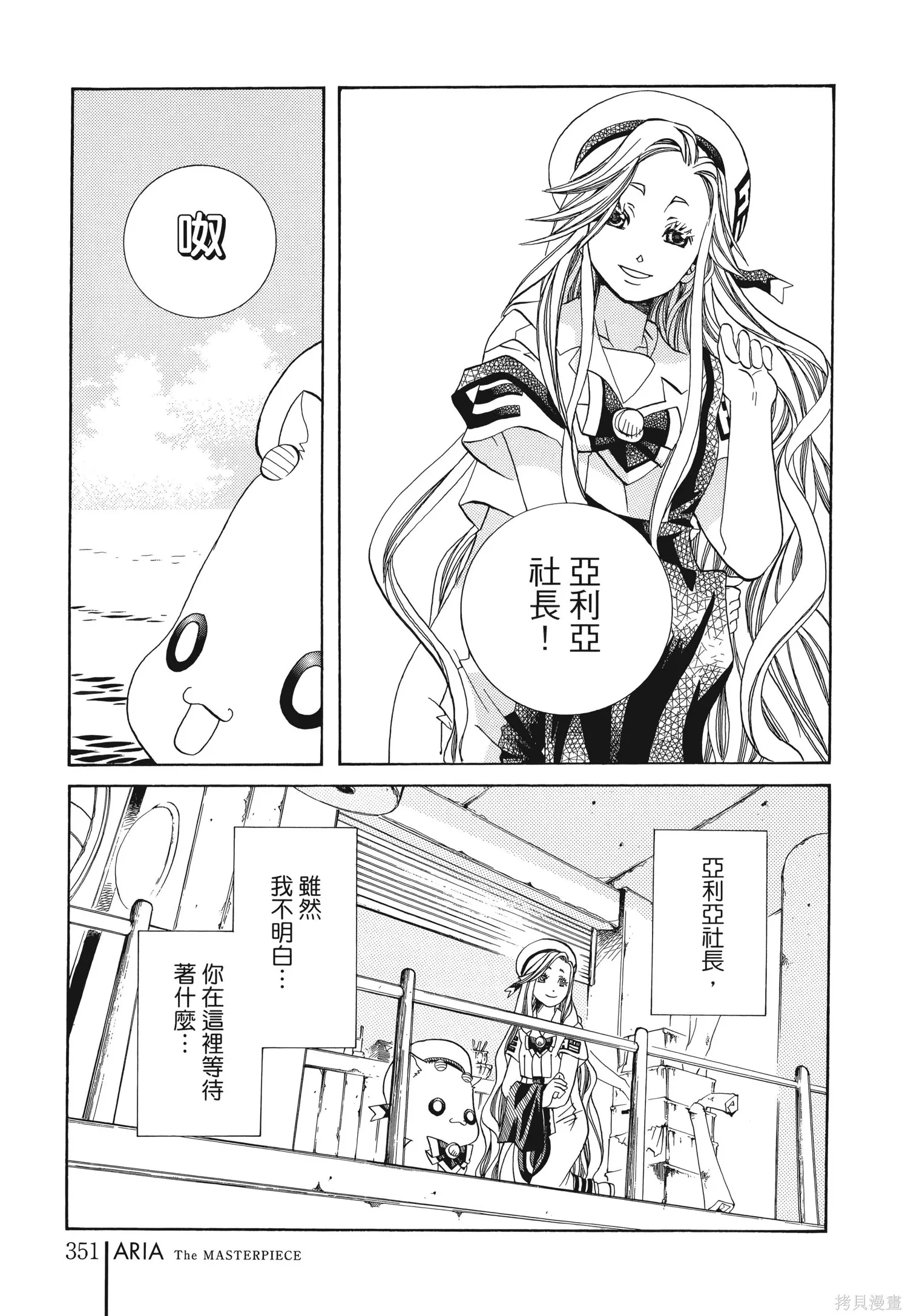 水星領航員,完全版6卷,第354张