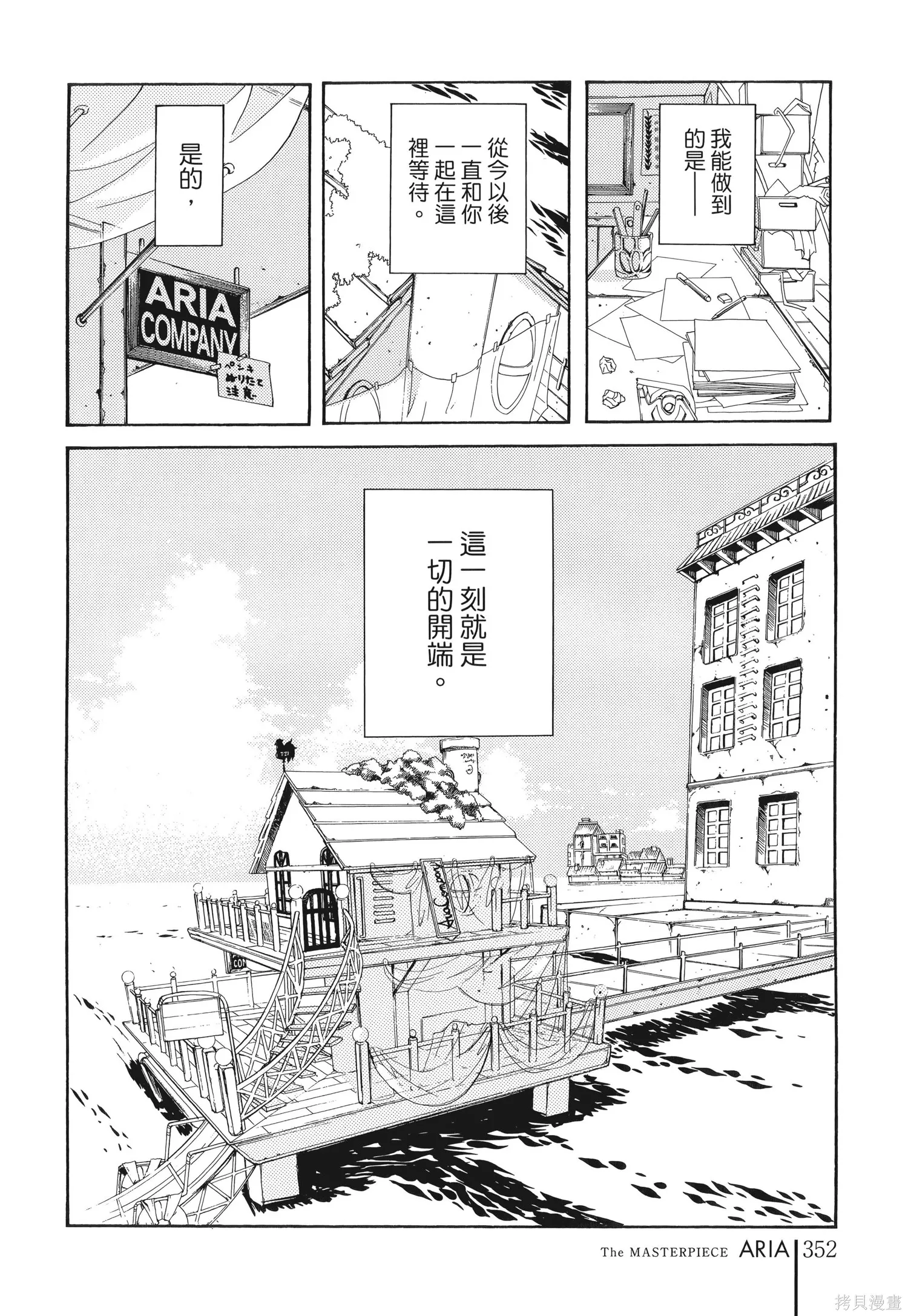 水星領航員,完全版6卷,第355张