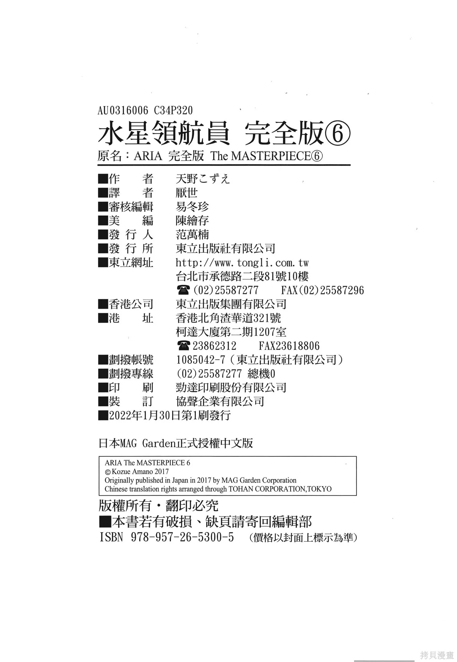 水星領航員,完全版6卷,第357张