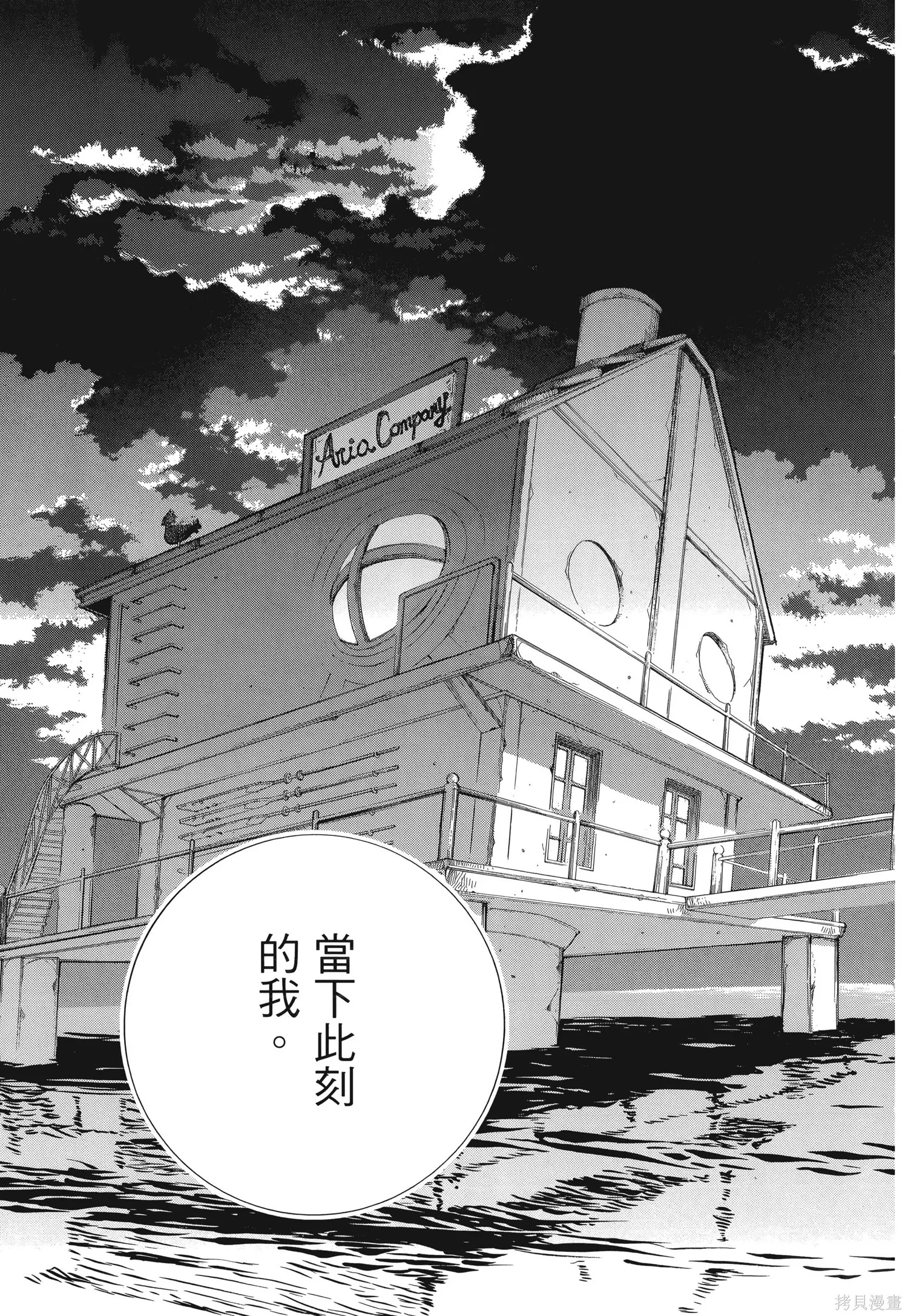 水星領航員,完全版6卷,第36张