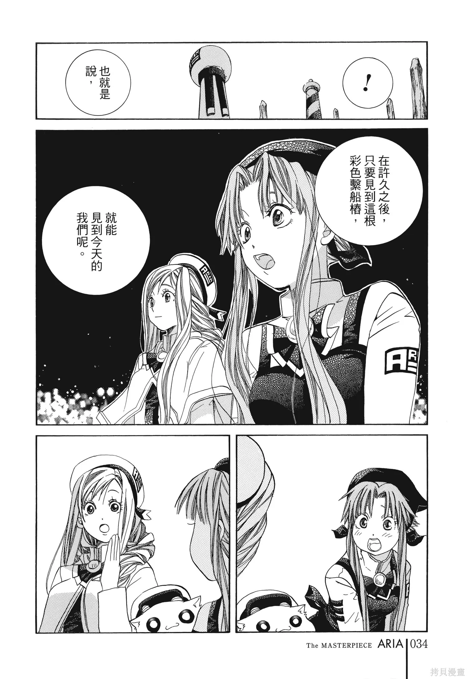 水星領航員,完全版6卷,第37张