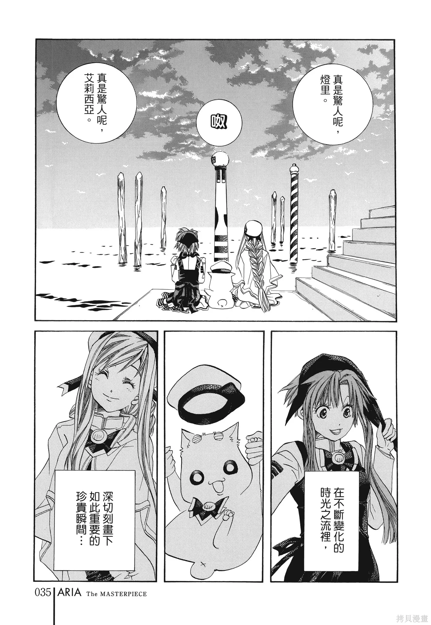 水星領航員,完全版6卷,第38张