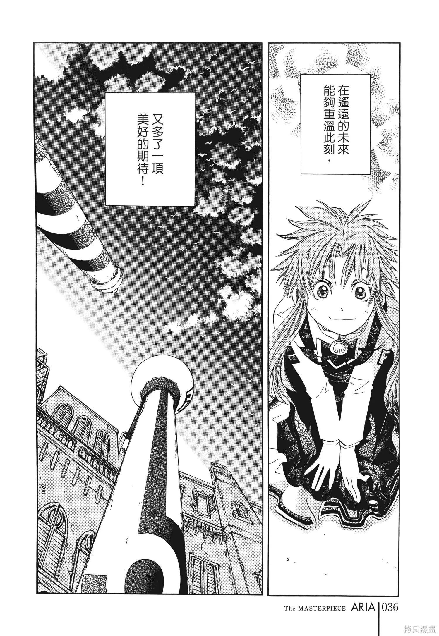 水星領航員,完全版6卷,第39张