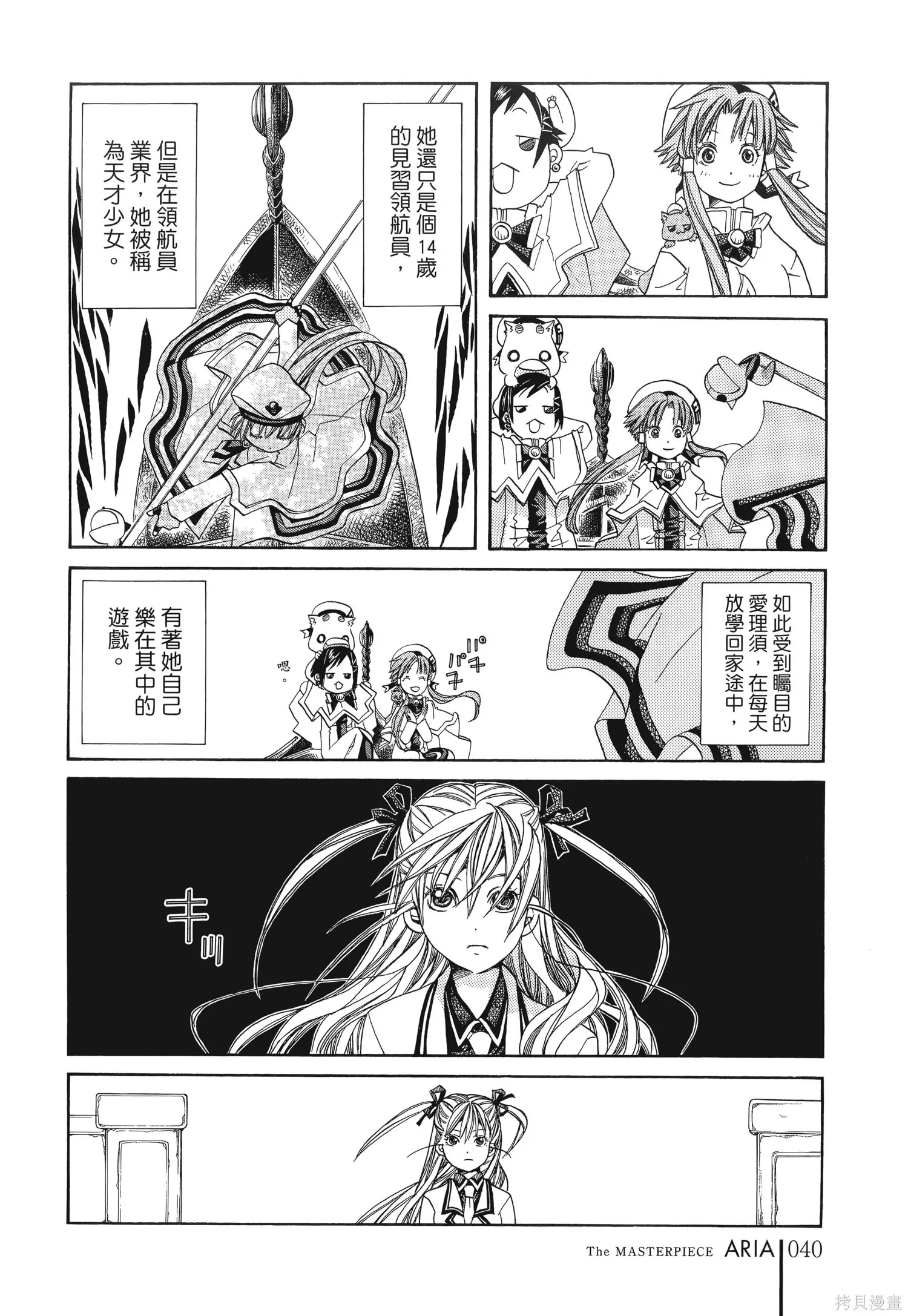 水星領航員,完全版6卷,第43张