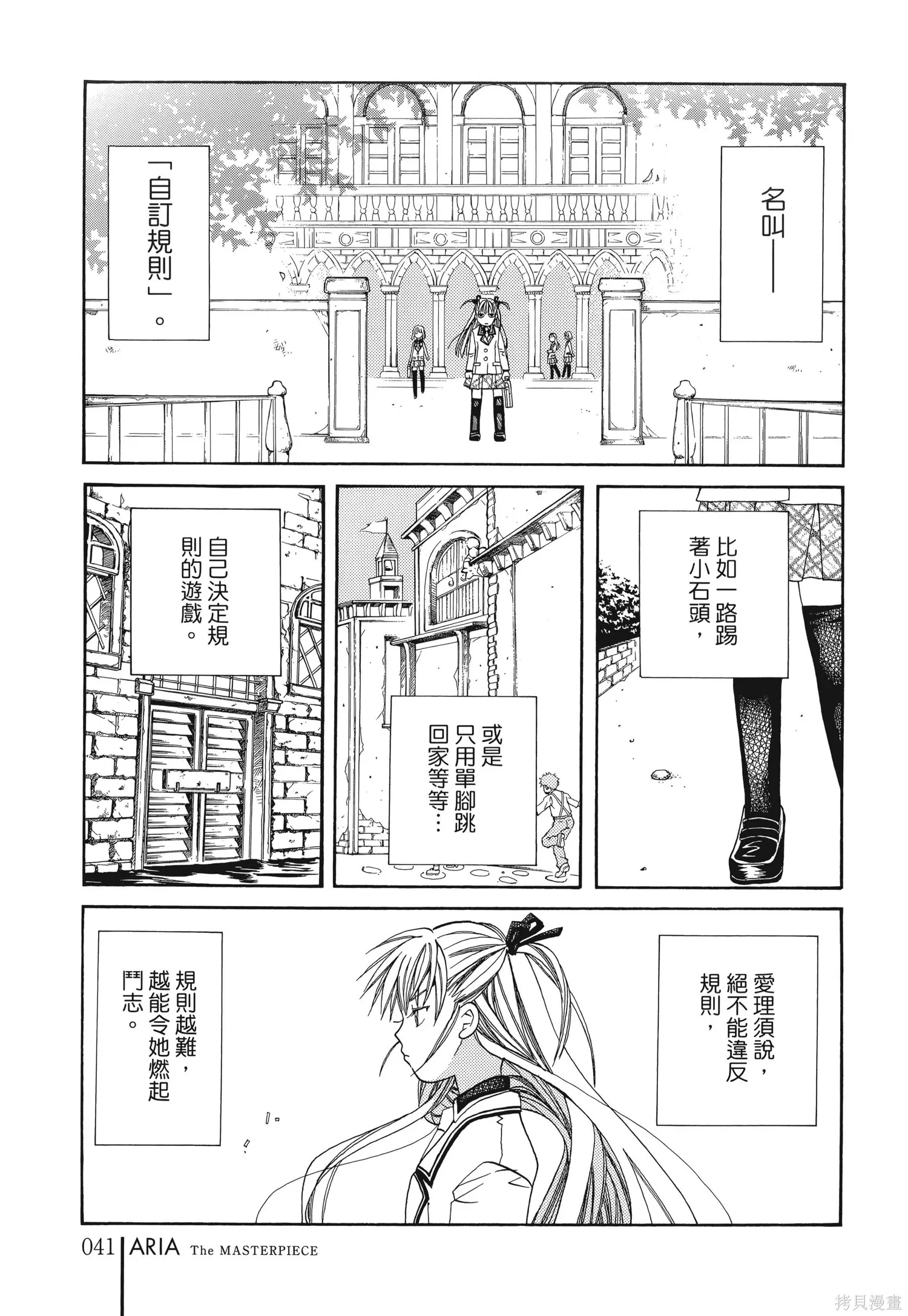 水星領航員,完全版6卷,第44张