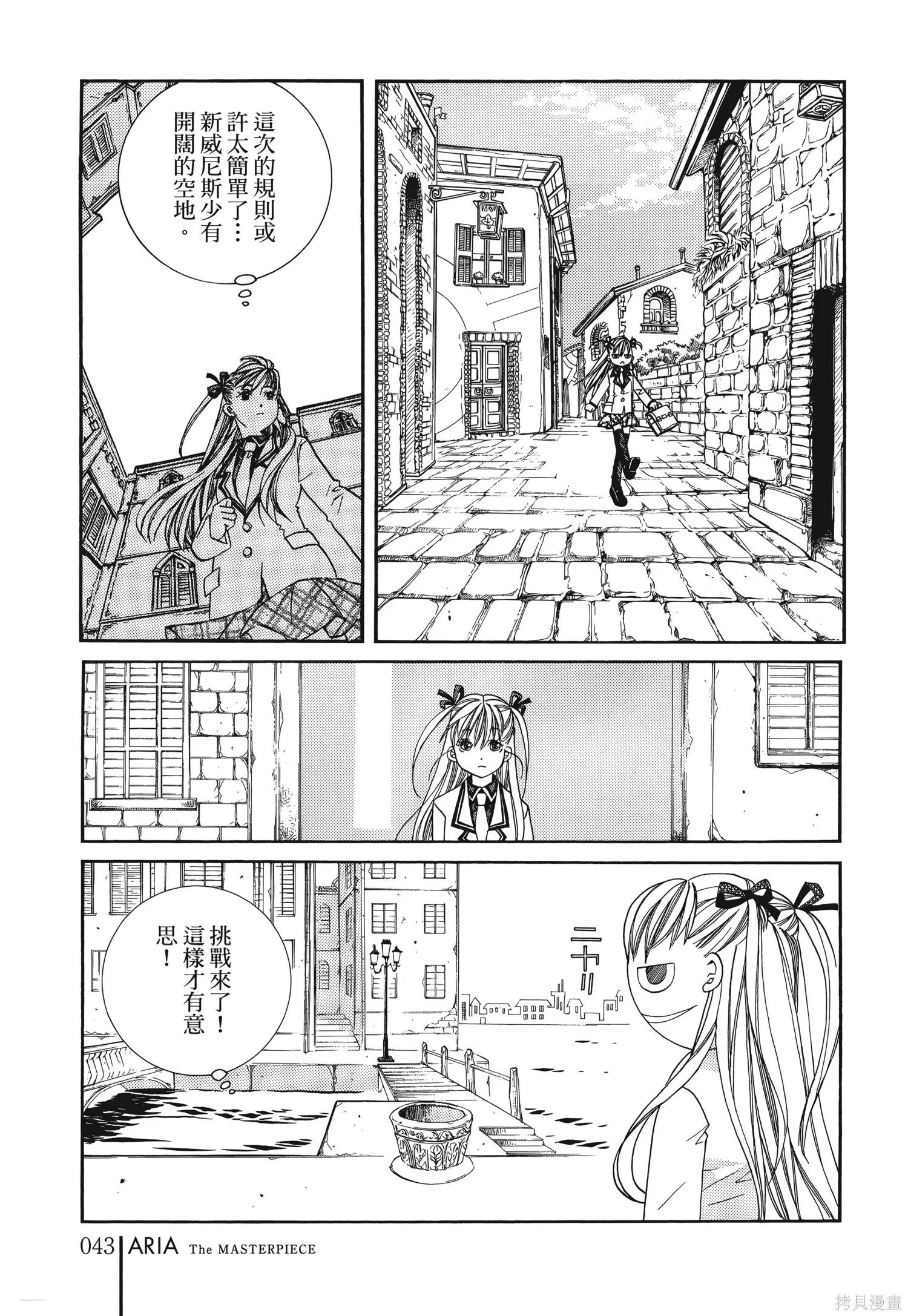 水星領航員,完全版6卷,第46张