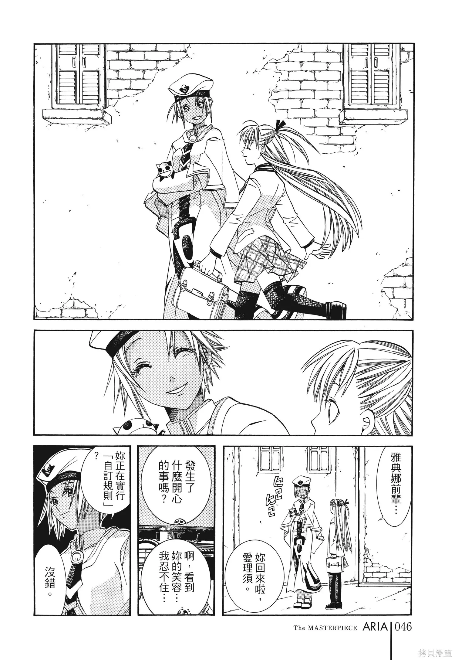 水星領航員,完全版6卷,第49张