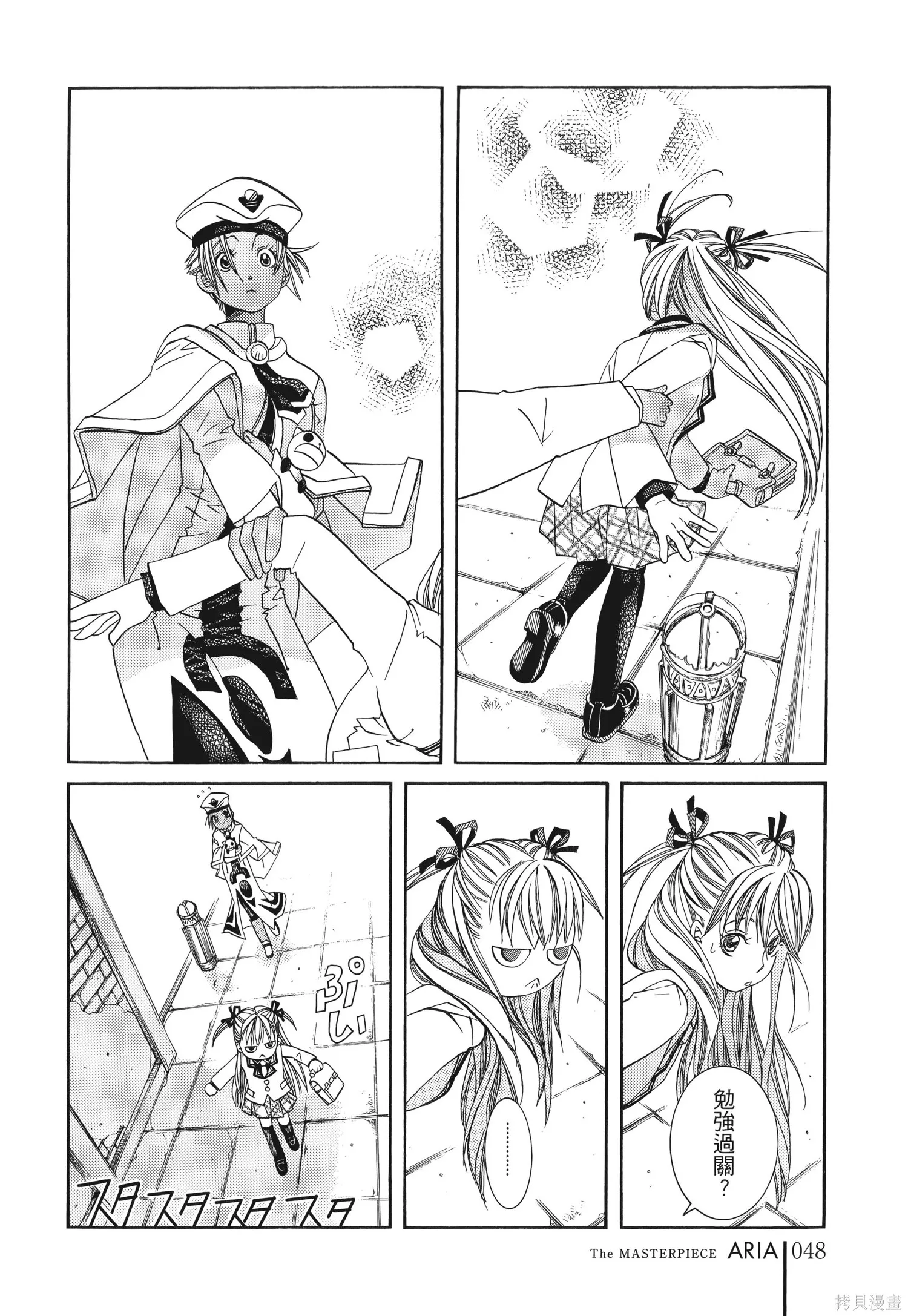 水星領航員,完全版6卷,第51张