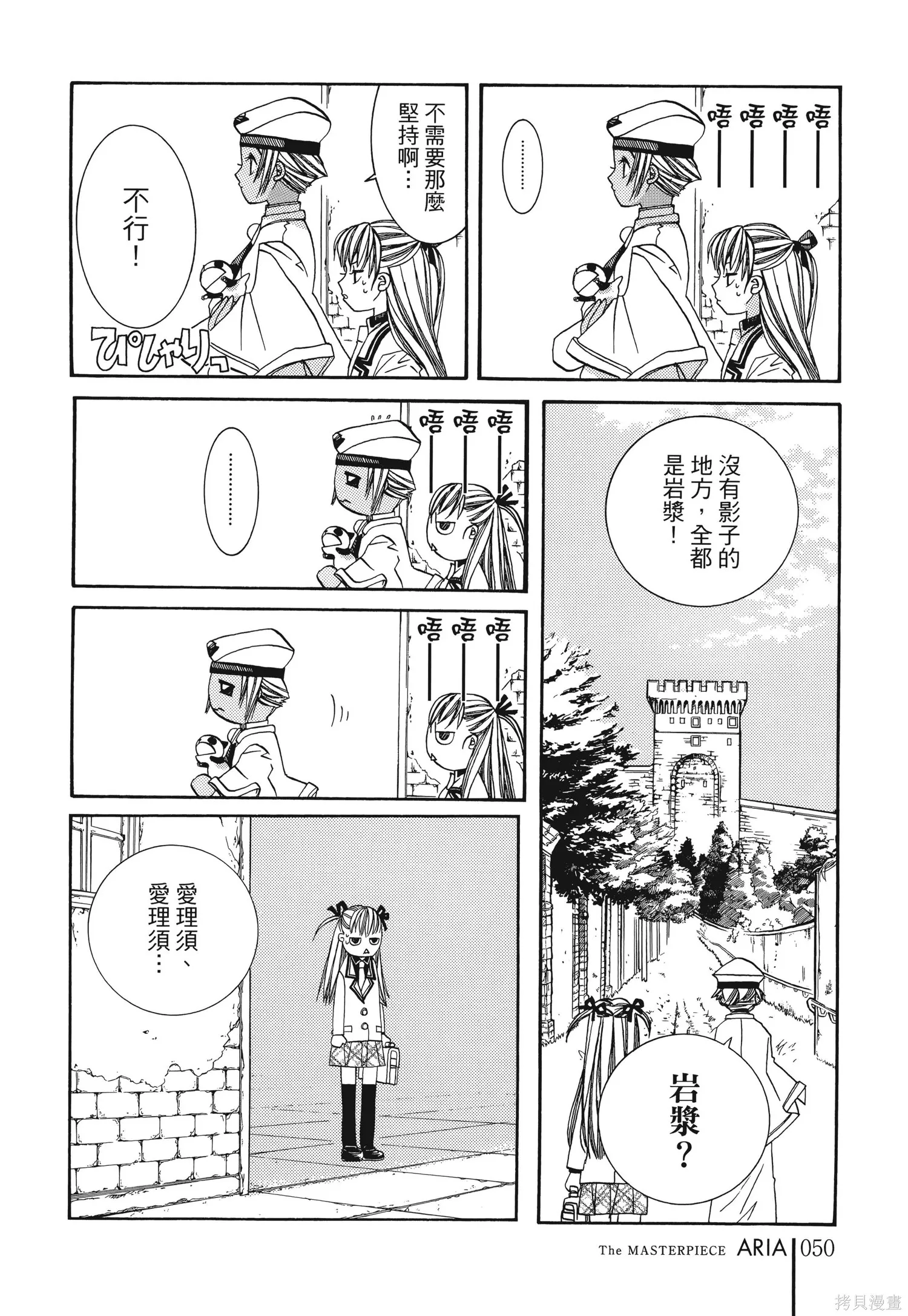 水星領航員,完全版6卷,第53张