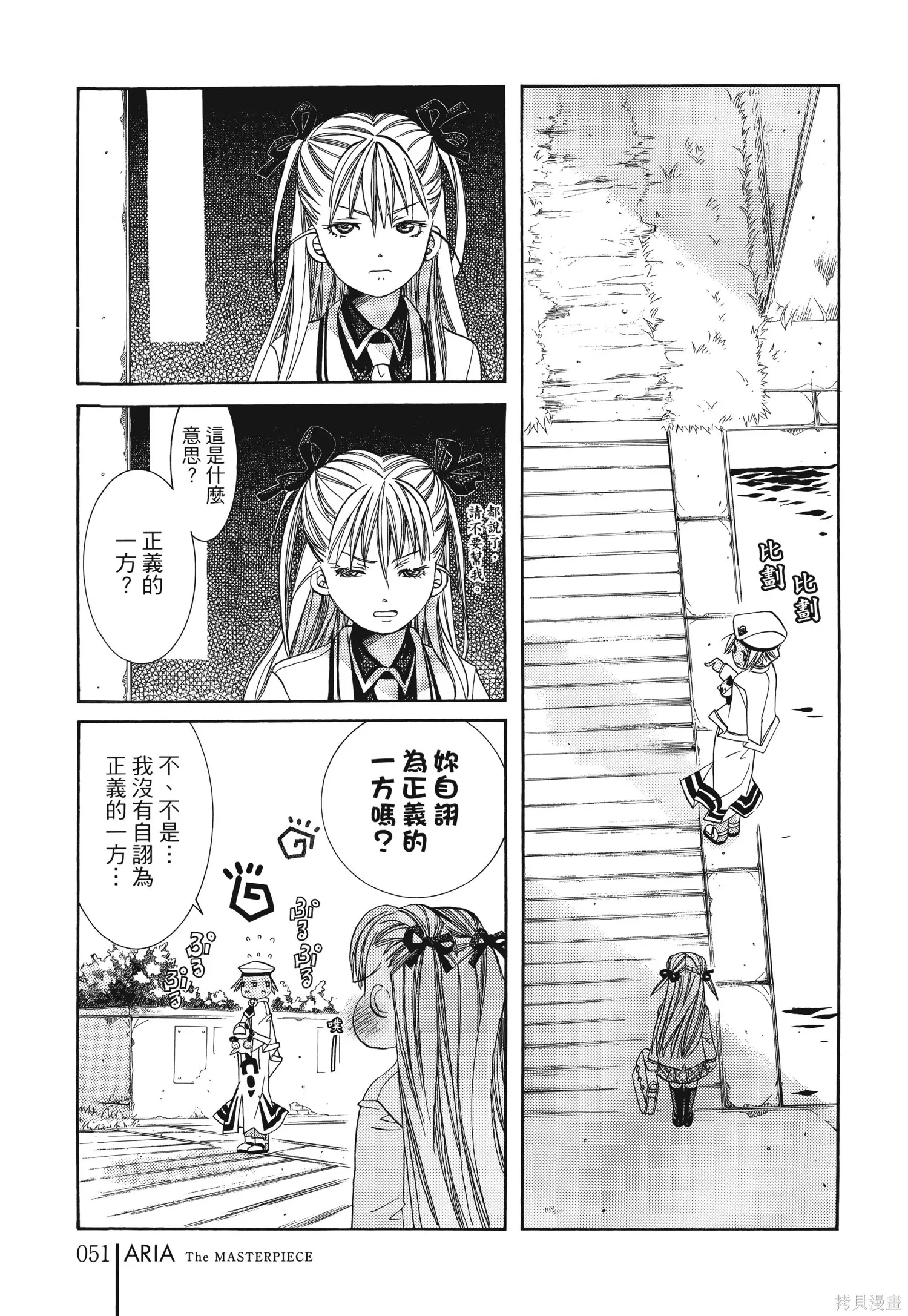 水星領航員,完全版6卷,第54张