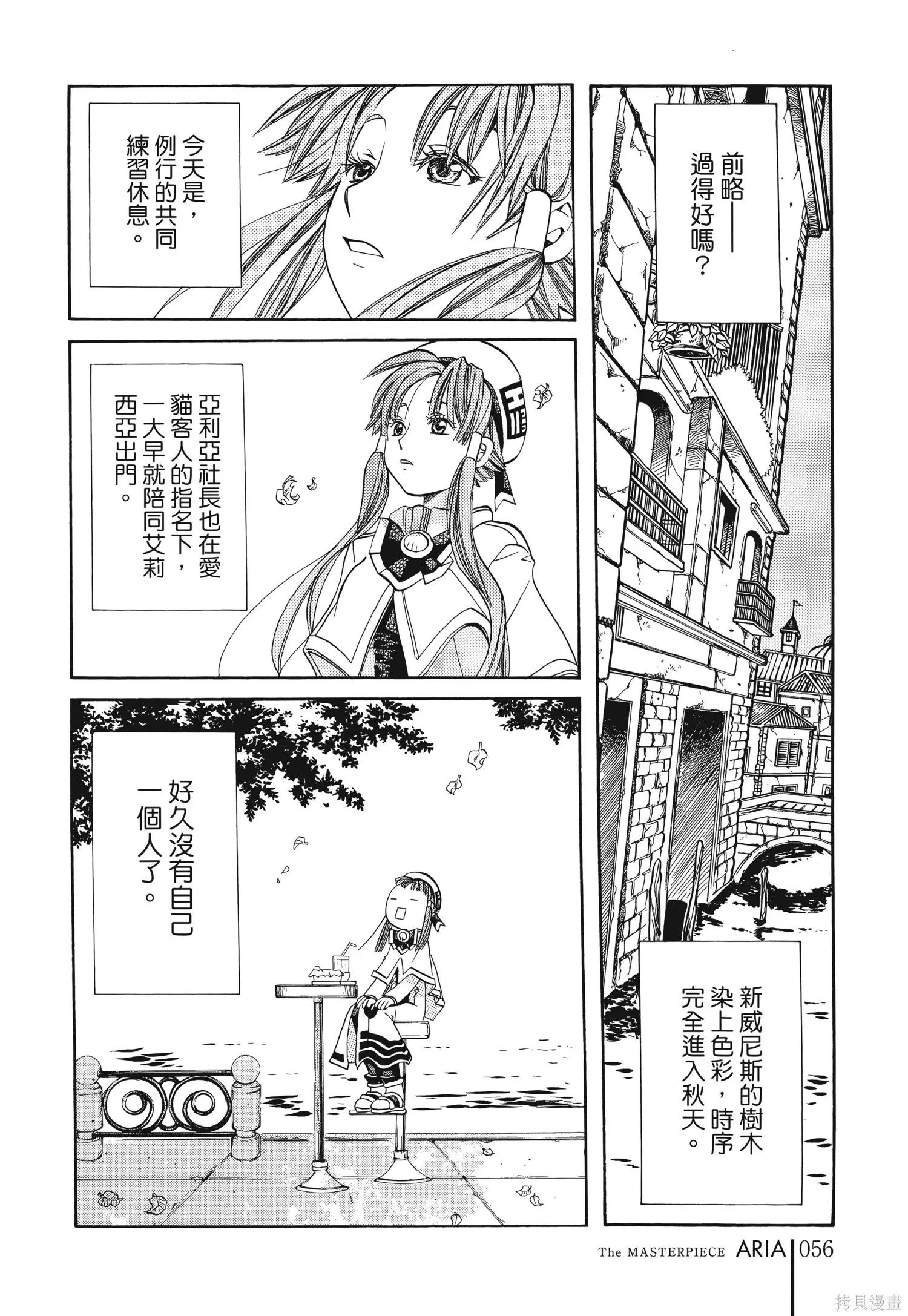 水星領航員,完全版6卷,第59张
