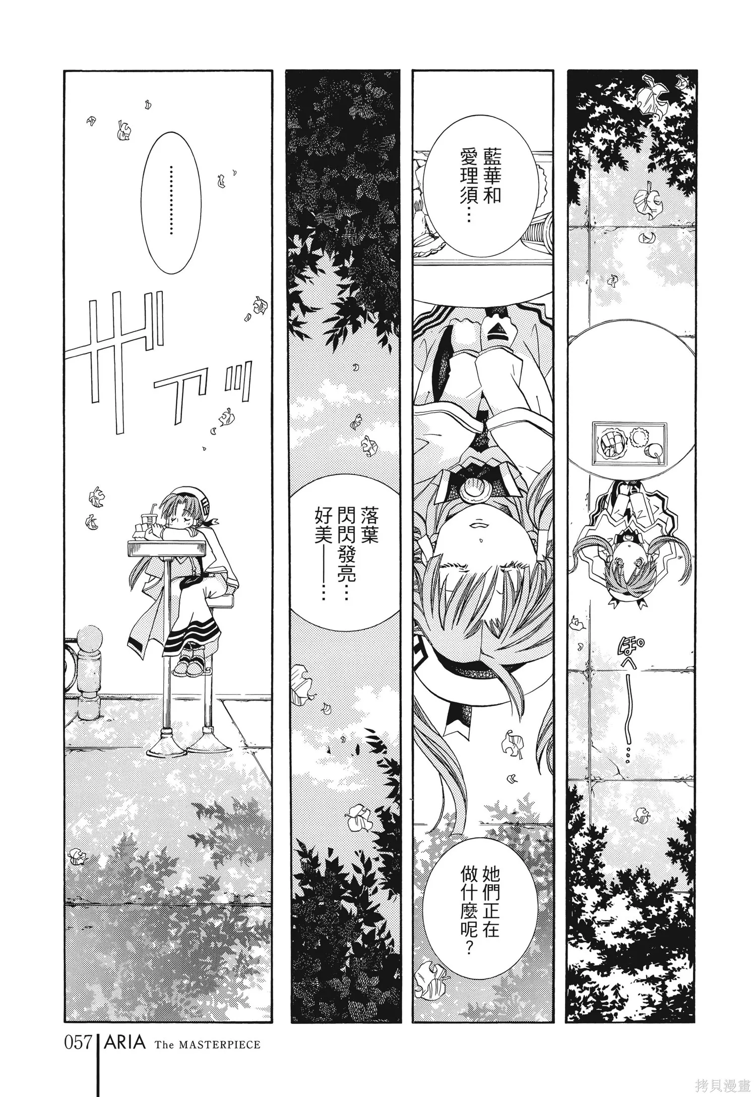 水星領航員,完全版6卷,第60张