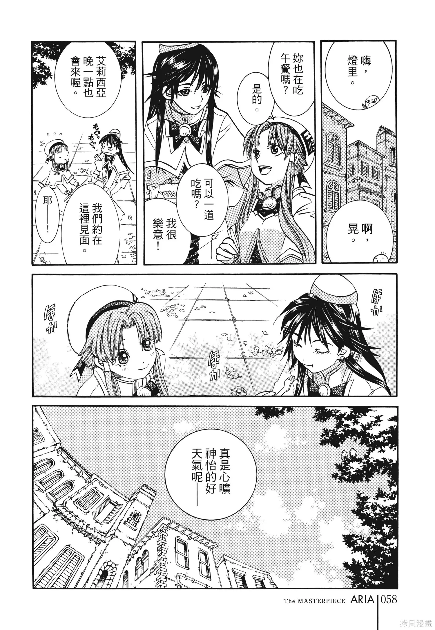 水星領航員,完全版6卷,第61张