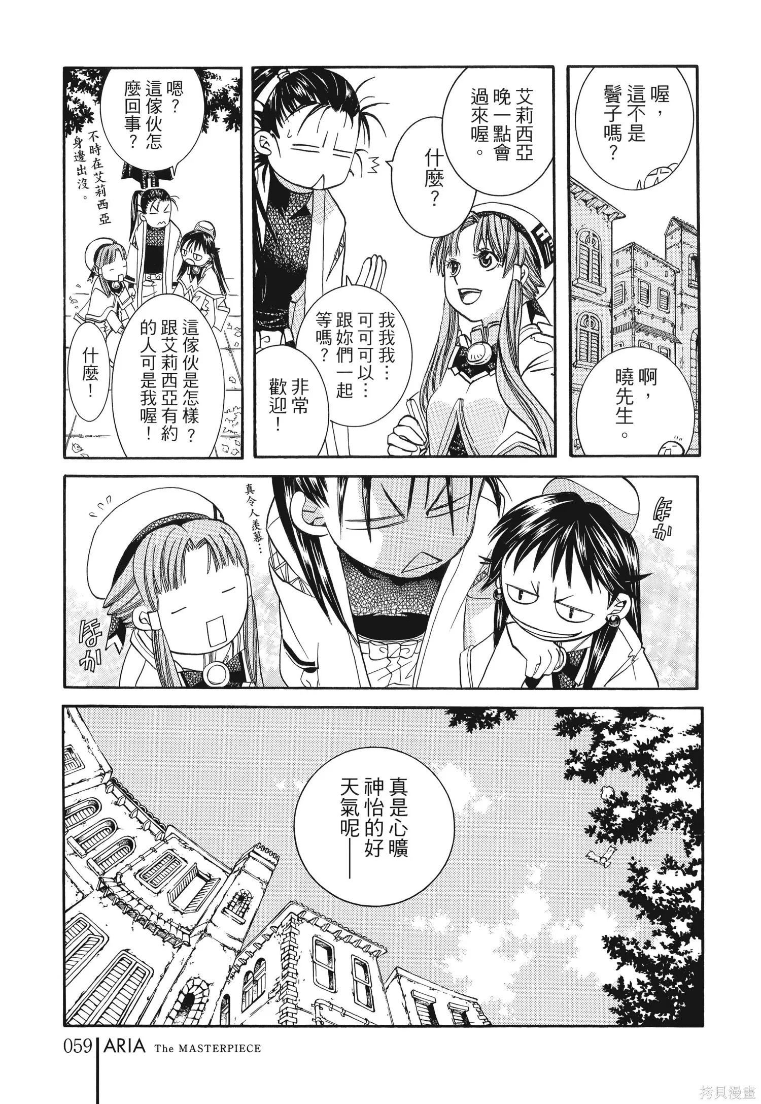 水星領航員,完全版6卷,第62张