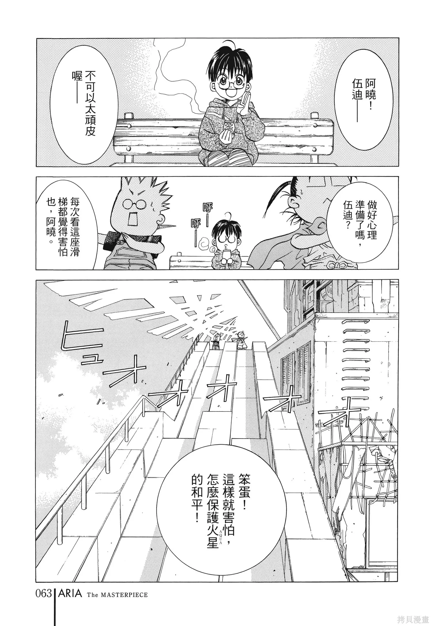 水星領航員,完全版6卷,第66张