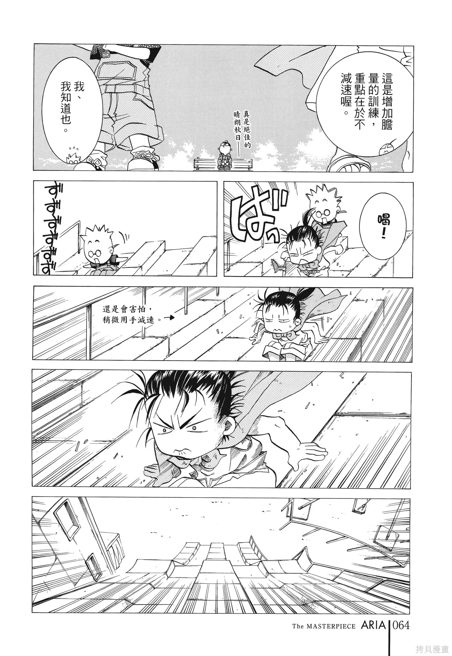 水星領航員,完全版6卷,第67张