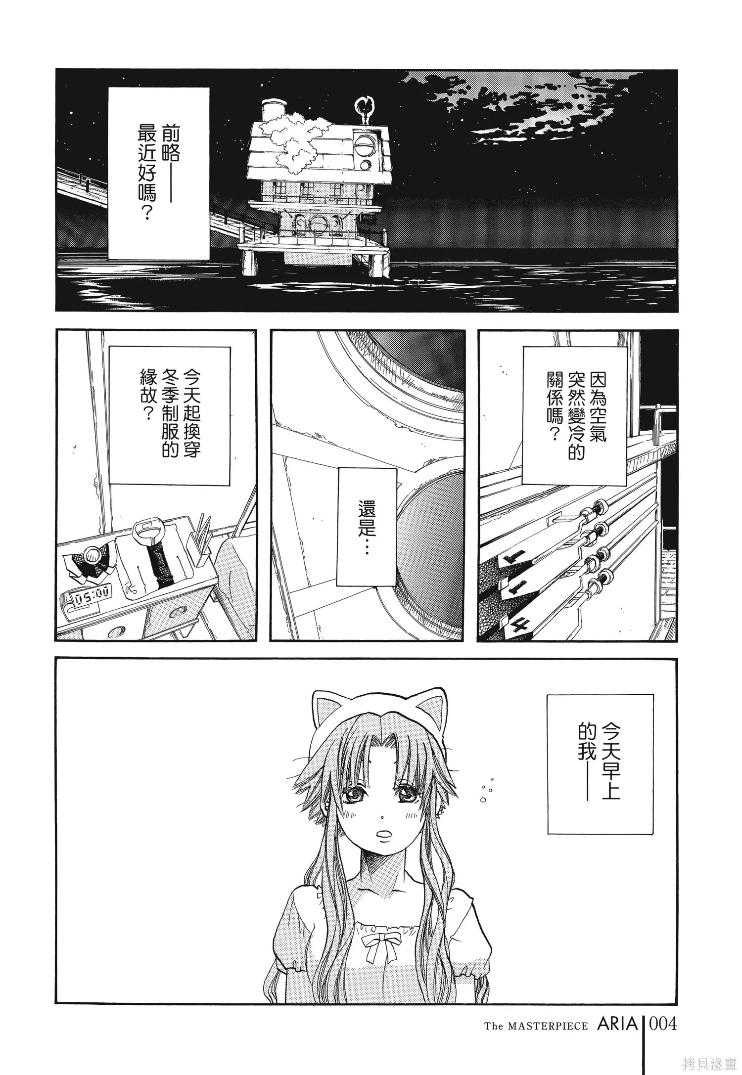 水星領航員,完全版6卷,第7张