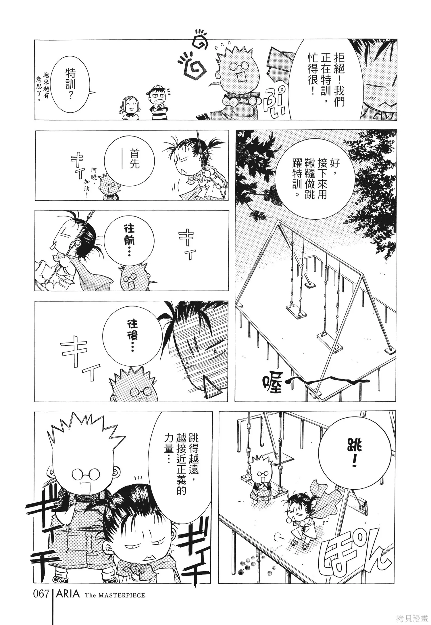 水星領航員,完全版6卷,第70张