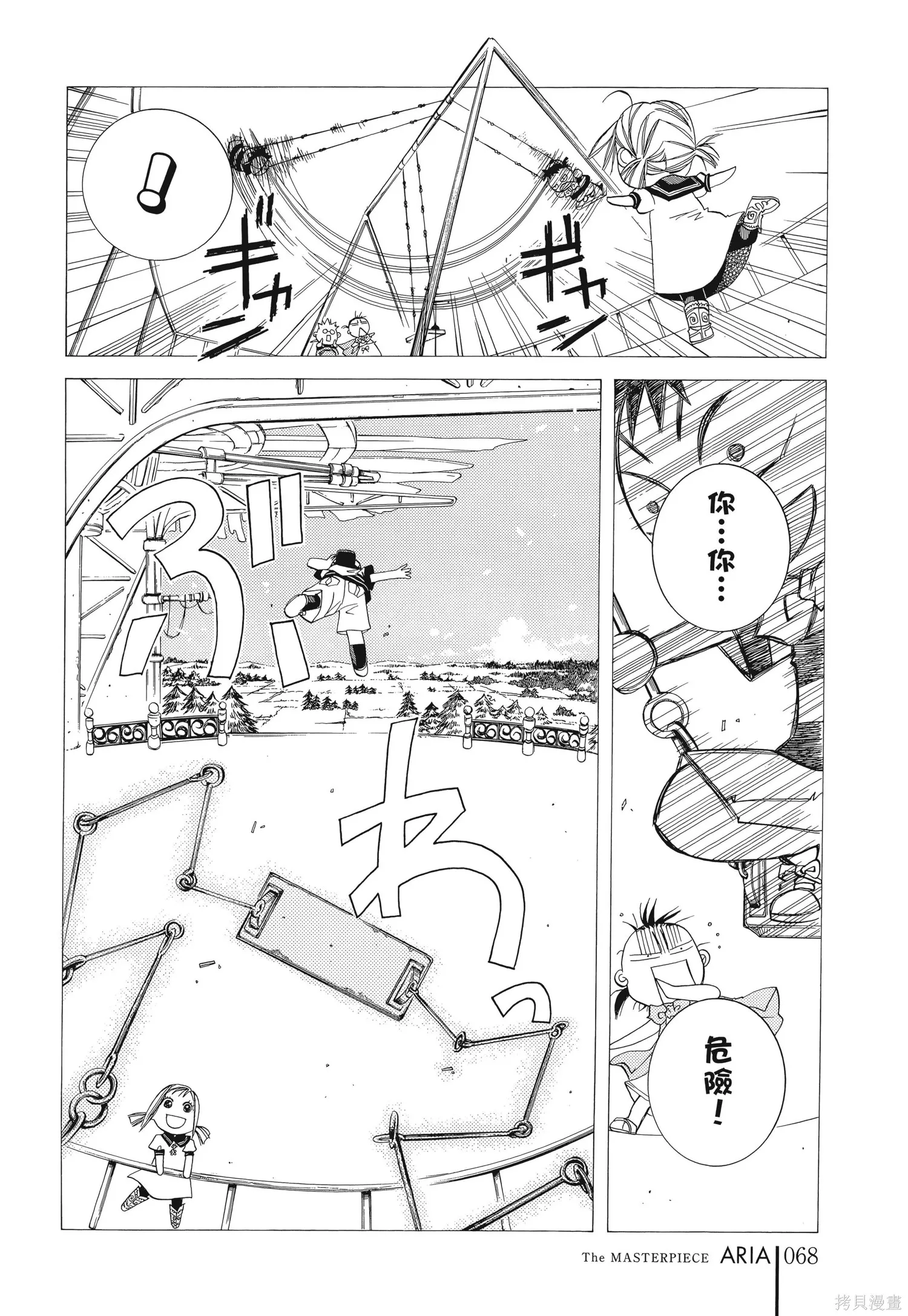 水星領航員,完全版6卷,第71张