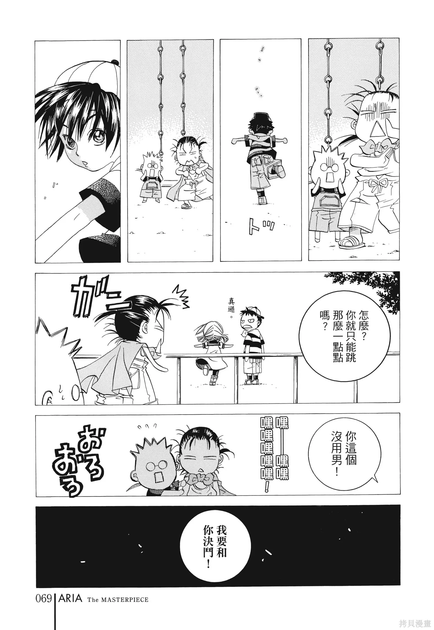 水星領航員,完全版6卷,第72张